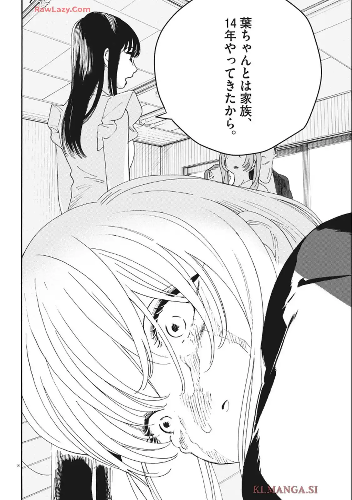 しすたれじすた 第15話 - Page 8