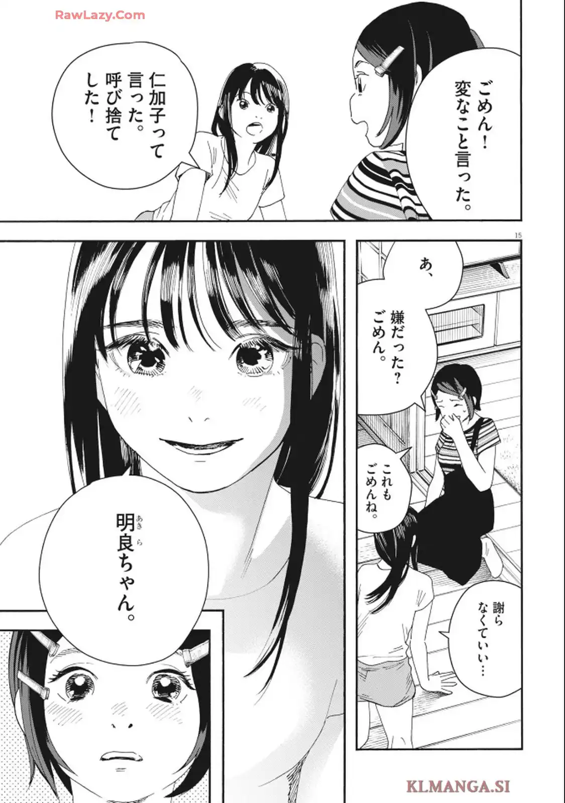 しすたれじすた 第15話 - Page 15