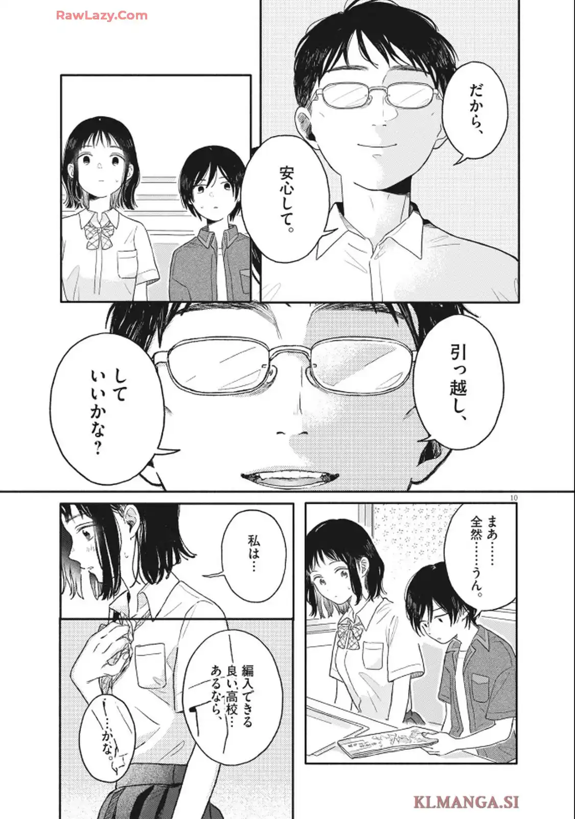 独りうちキングダム 第1話 - Page 10