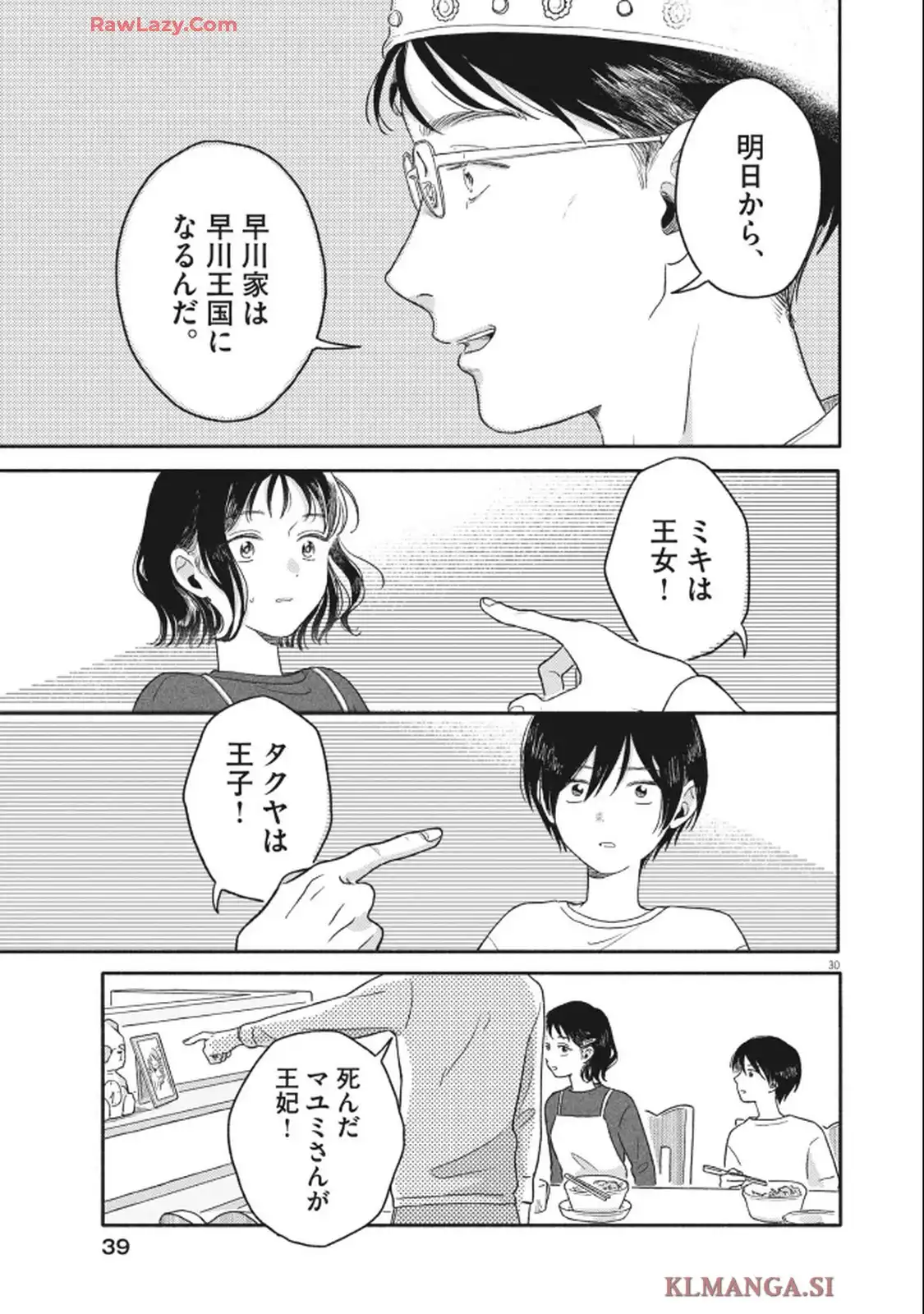 独りうちキングダム 第1話 - Page 30