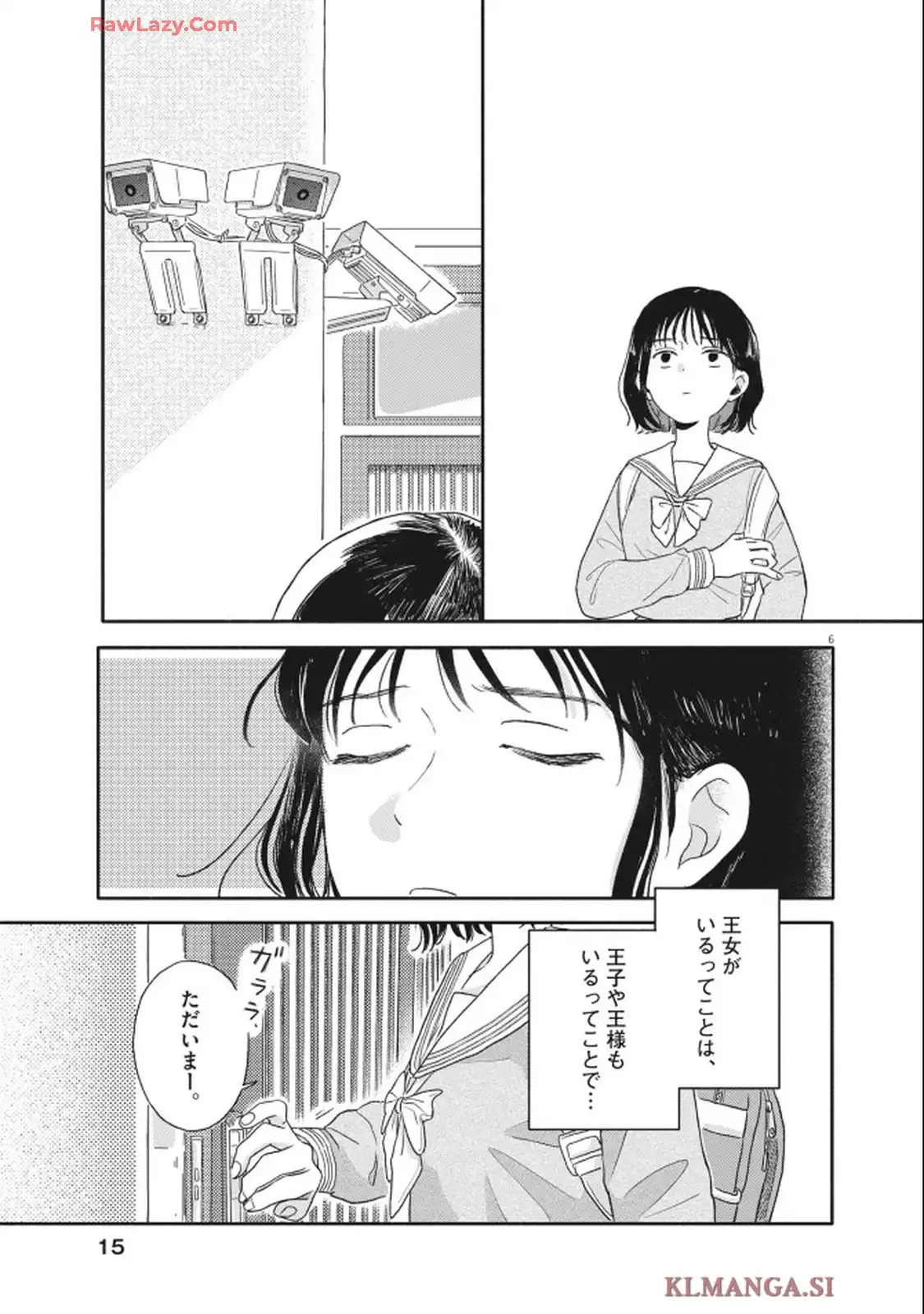 独りうちキングダム 第1話 - Page 6