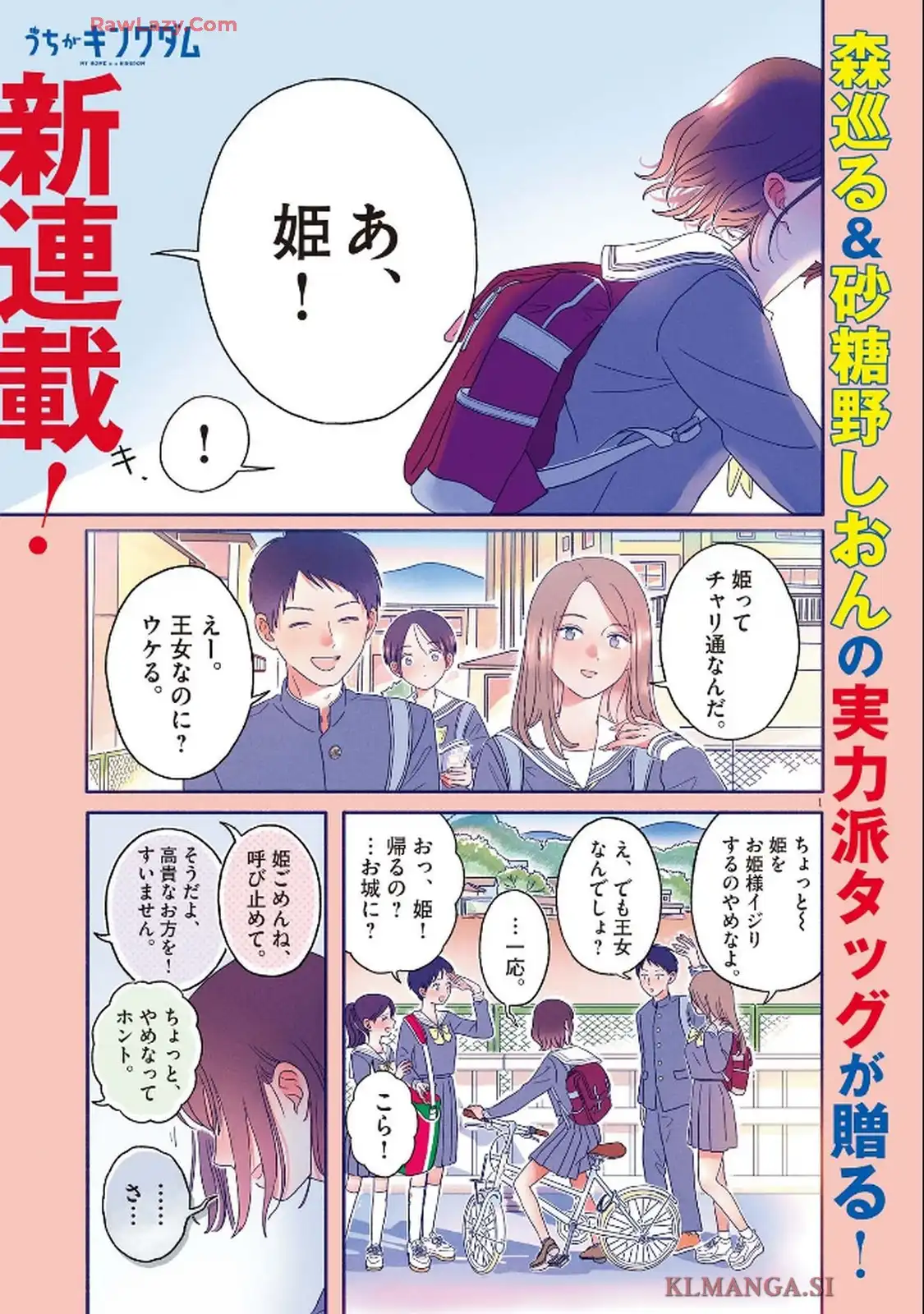 独りうちキングダム 第1話 - Page 1