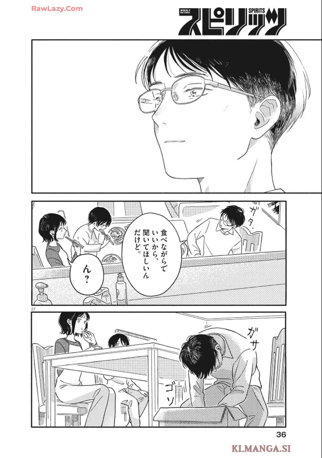 独りうちキングダム 第1話 - Page 27
