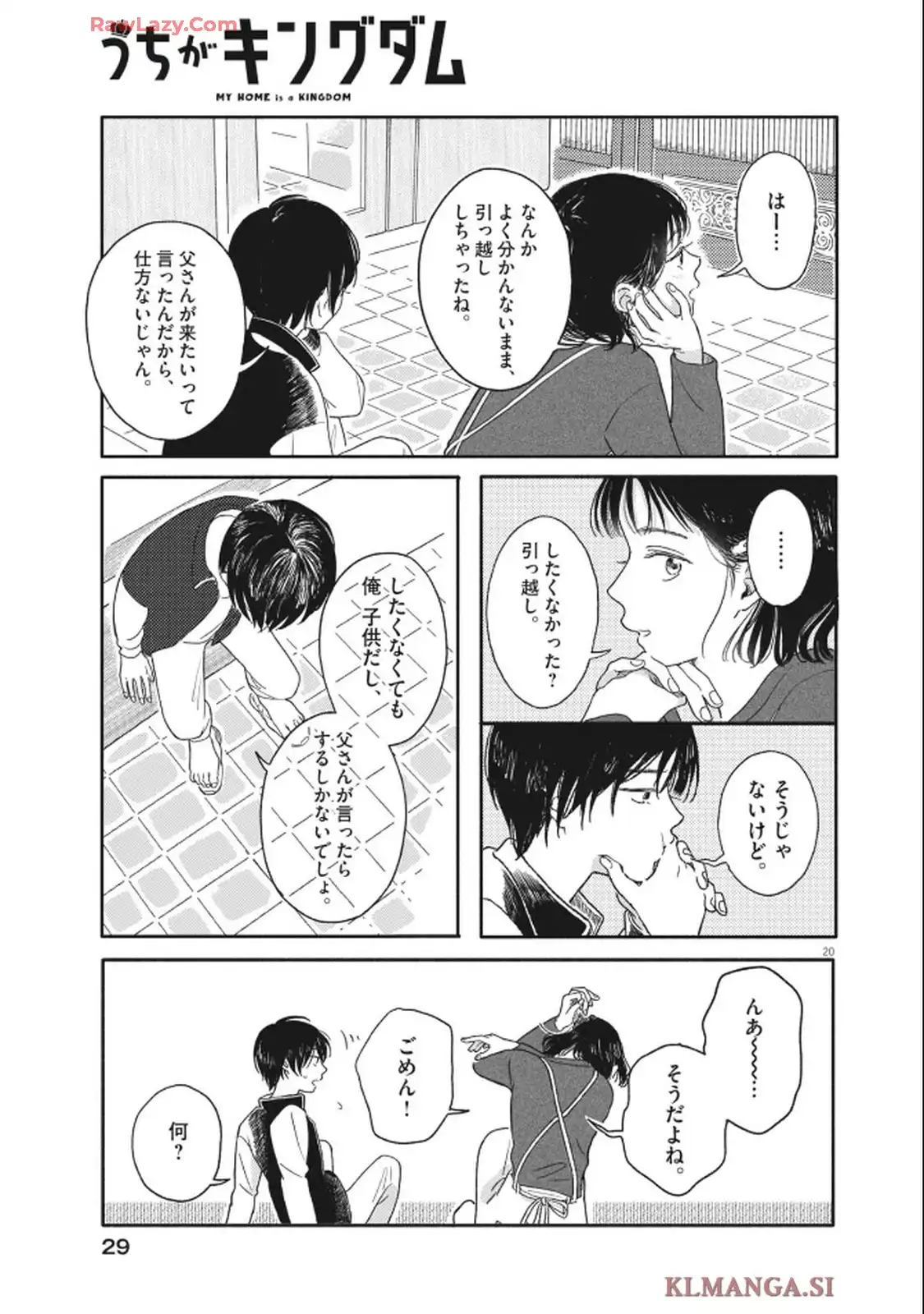 独りうちキングダム 第1話 - Page 20