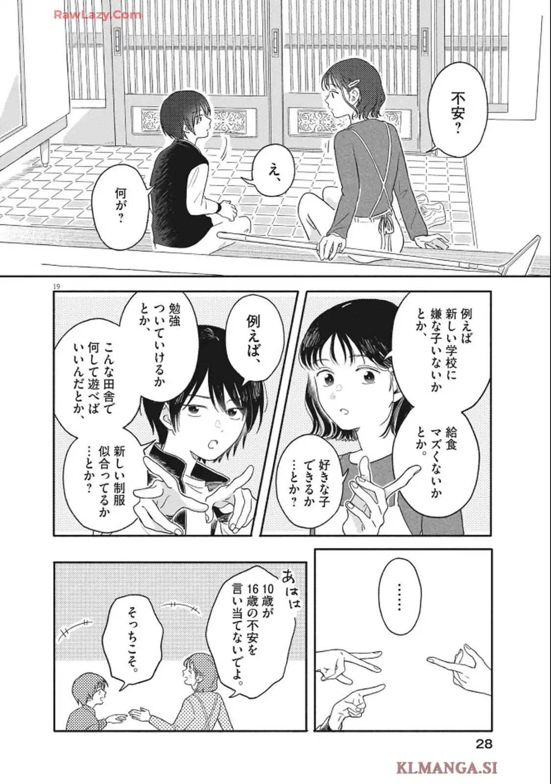 独りうちキングダム 第1話 - Page 19