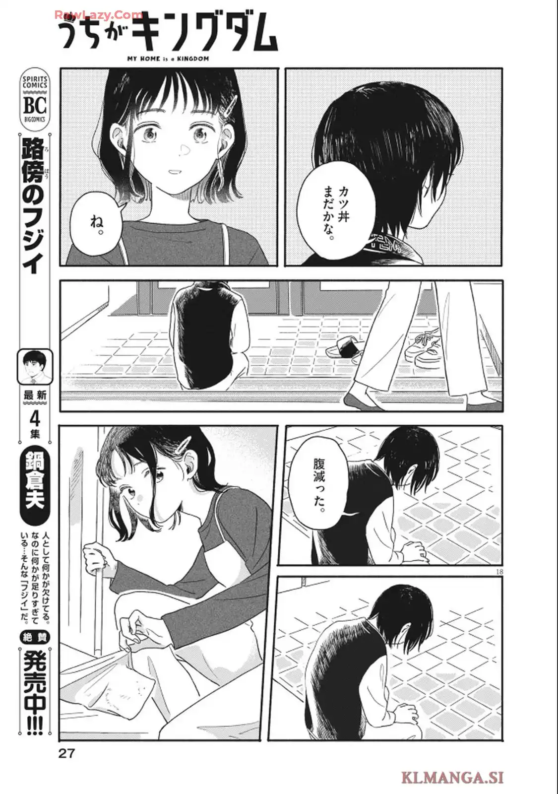 独りうちキングダム 第1話 - Page 18