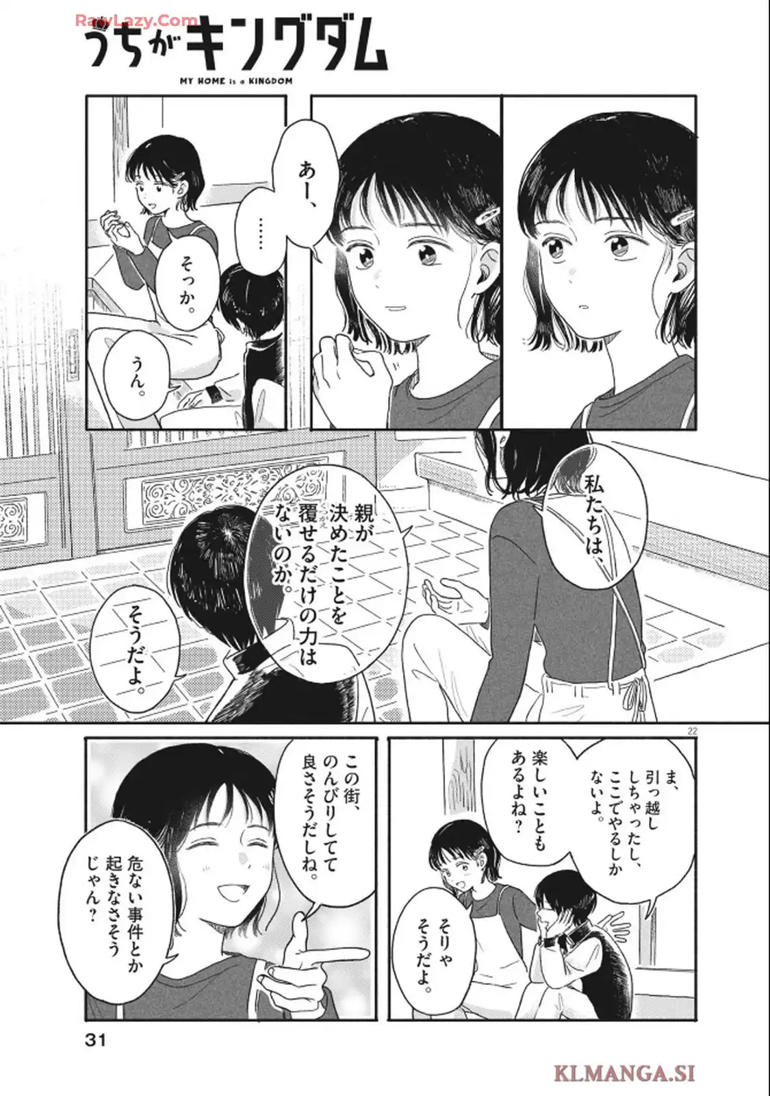 独りうちキングダム 第1話 - Page 22