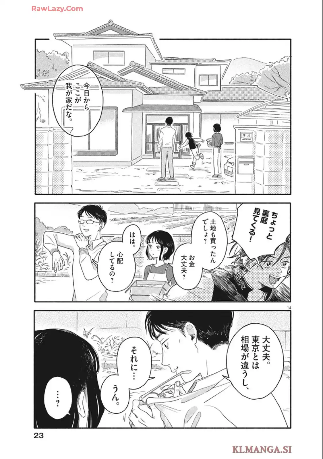 独りうちキングダム 第1話 - Page 14