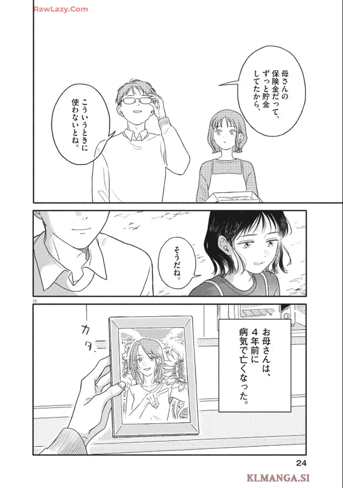 独りうちキングダム 第1話 - Page 15