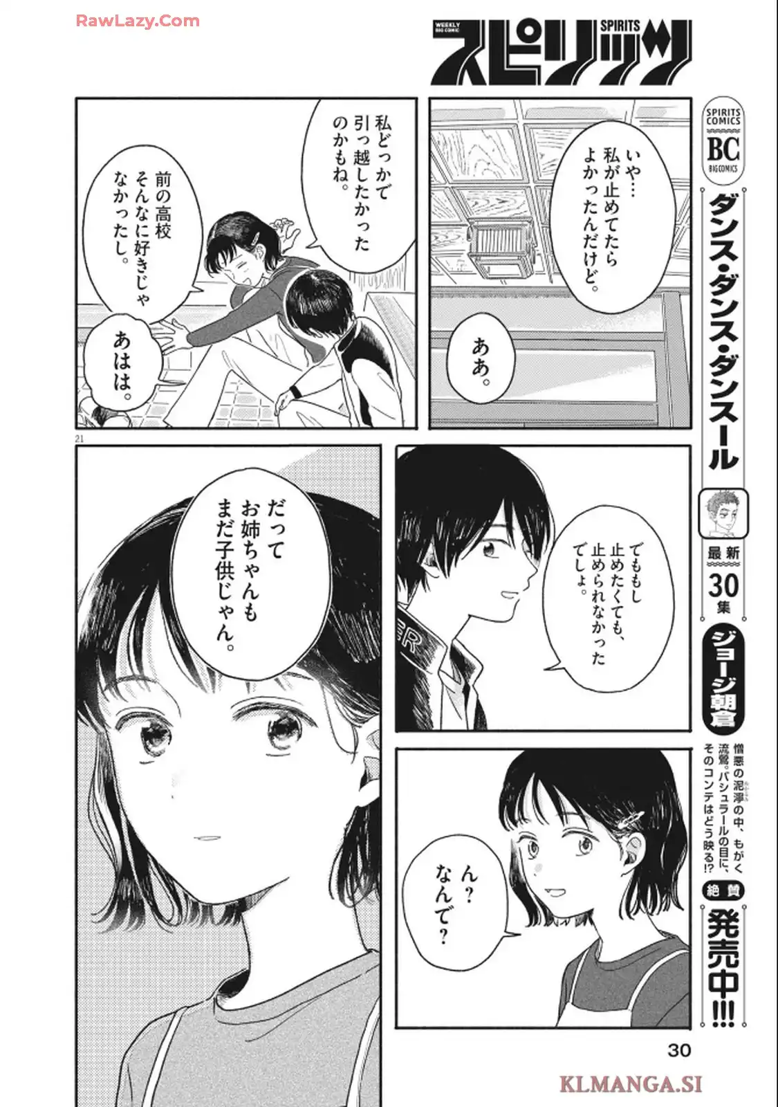 独りうちキングダム 第1話 - Page 21
