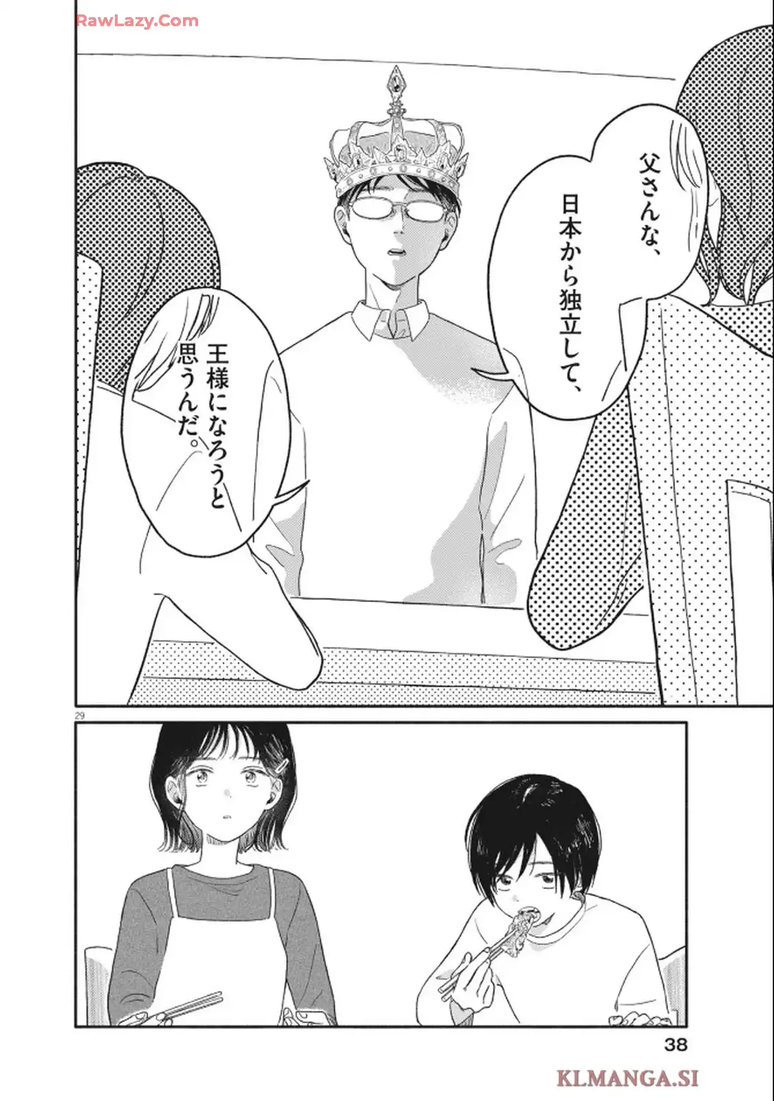 独りうちキングダム 第1話 - Page 29