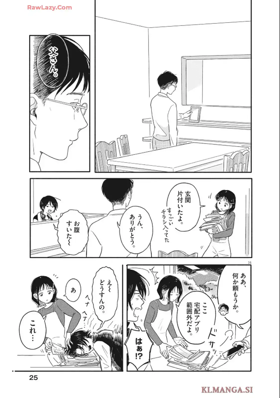 独りうちキングダム 第1話 - Page 16
