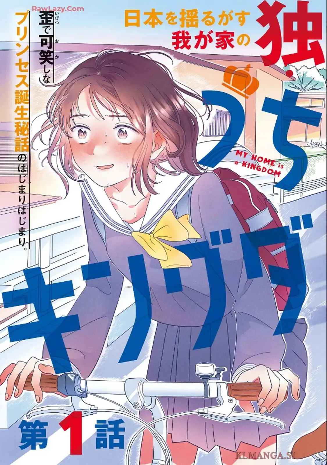 独りうちキングダム 第1話 - Page 3