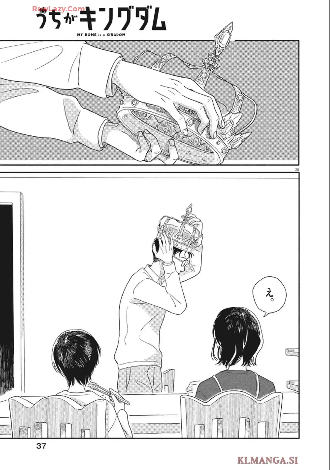 独りうちキングダム 第1話 - Page 28