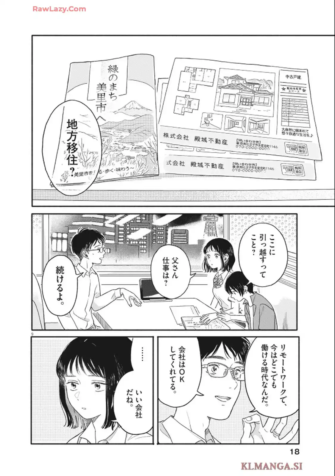 独りうちキングダム 第1話 - Page 9
