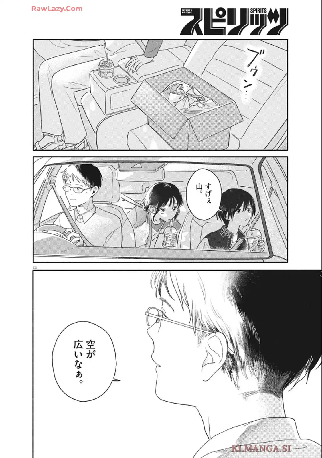 独りうちキングダム 第1話 - Page 11