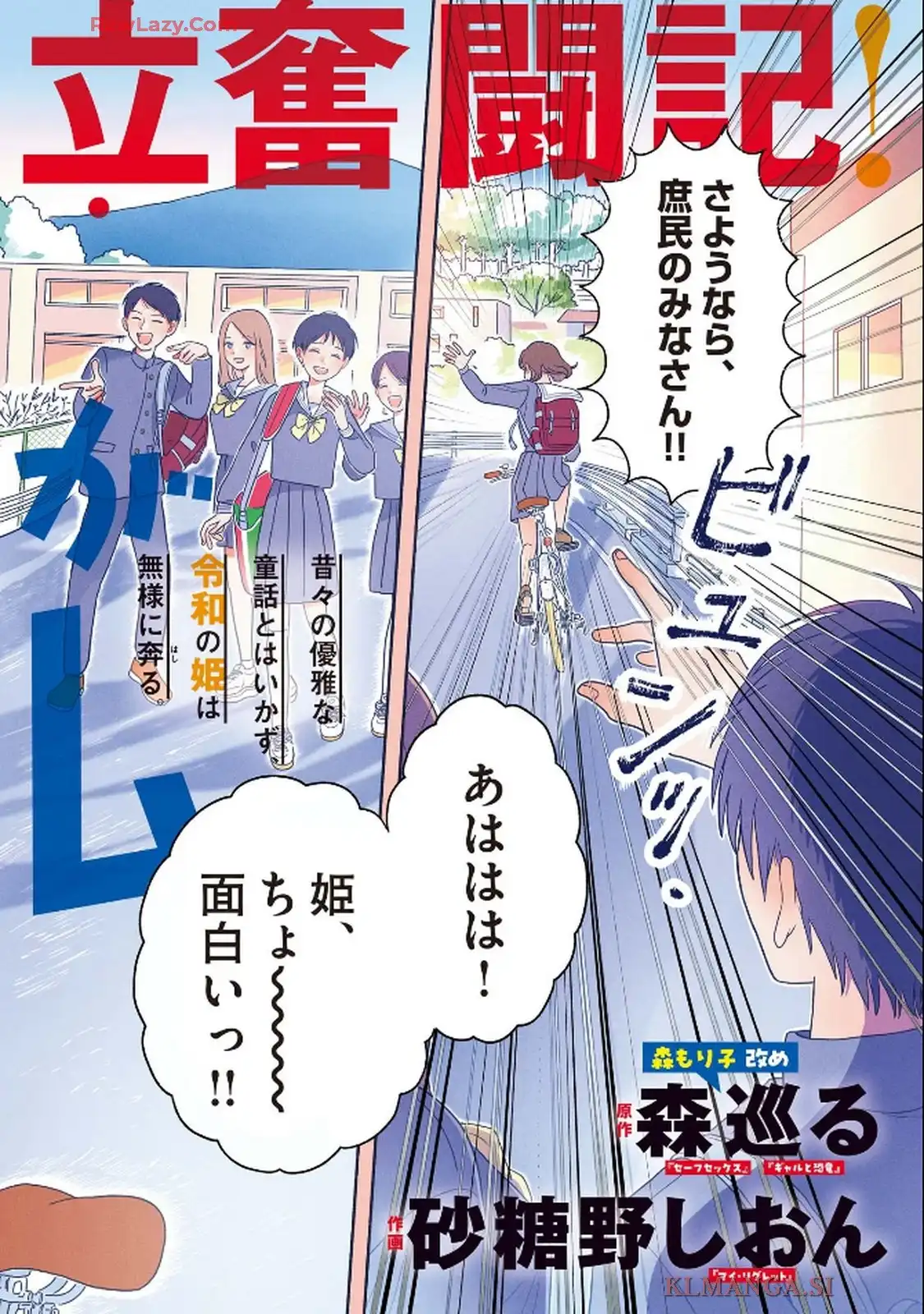 独りうちキングダム 第1話 - Page 2