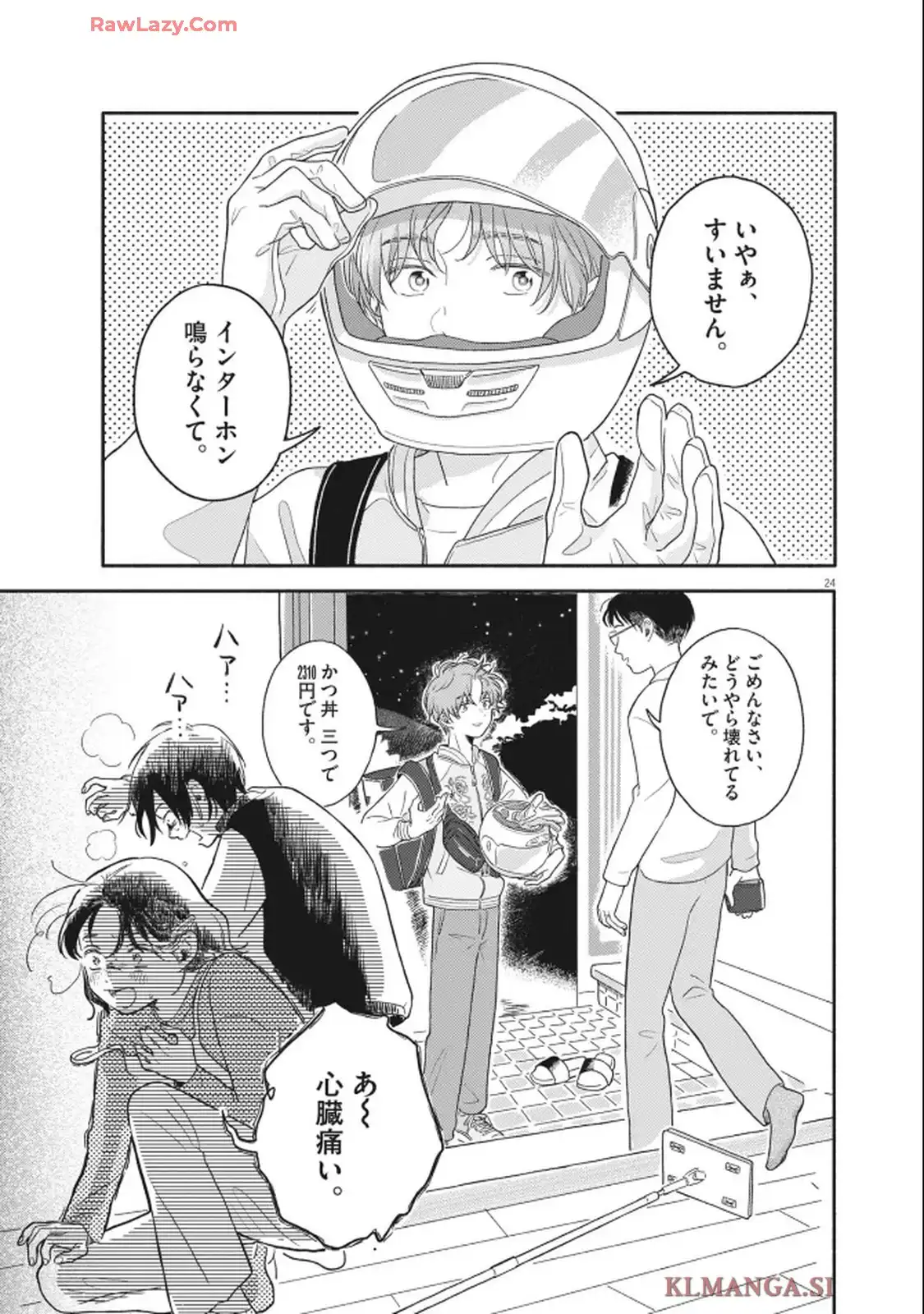 独りうちキングダム 第1話 - Page 24