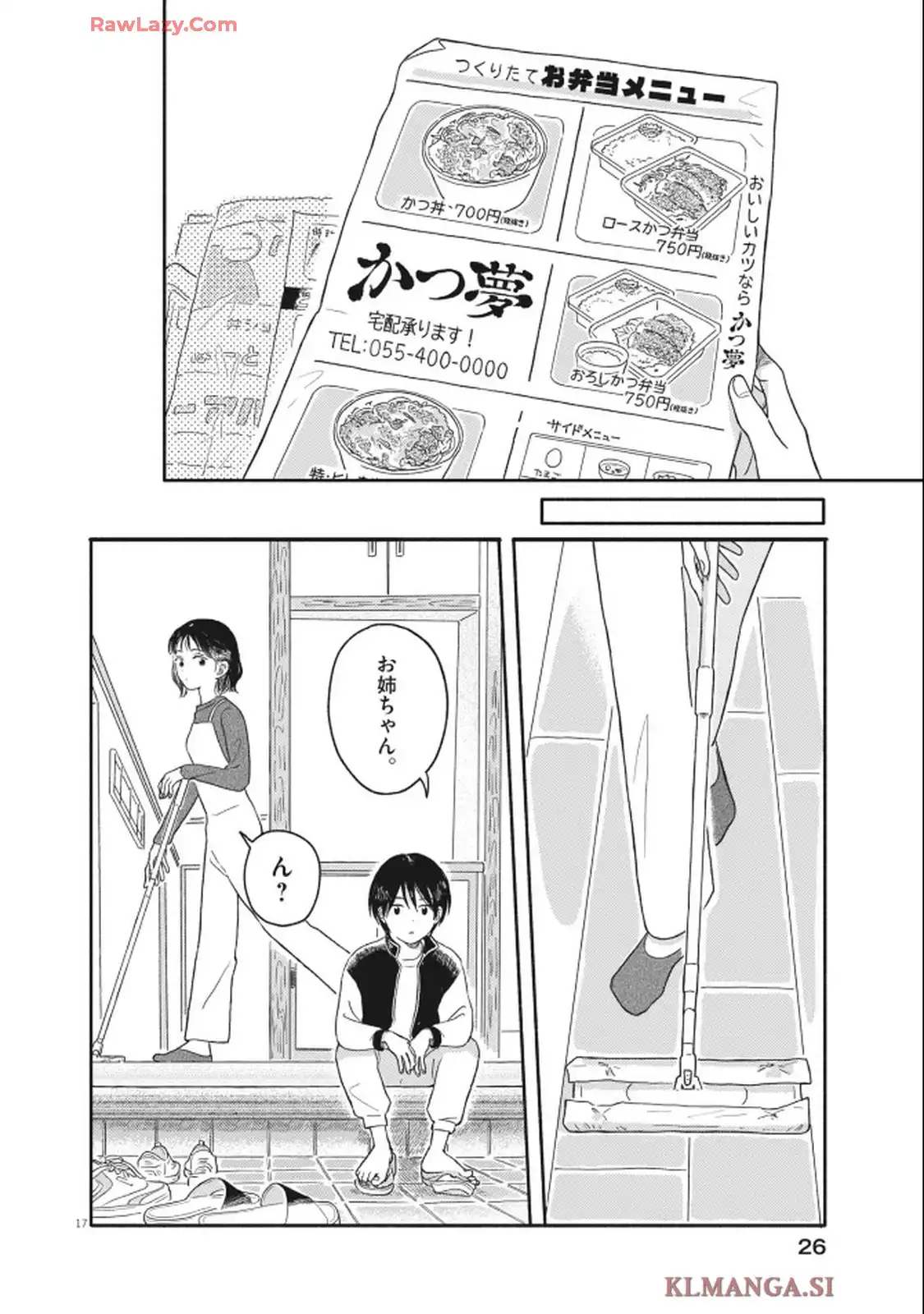 独りうちキングダム 第1話 - Page 17