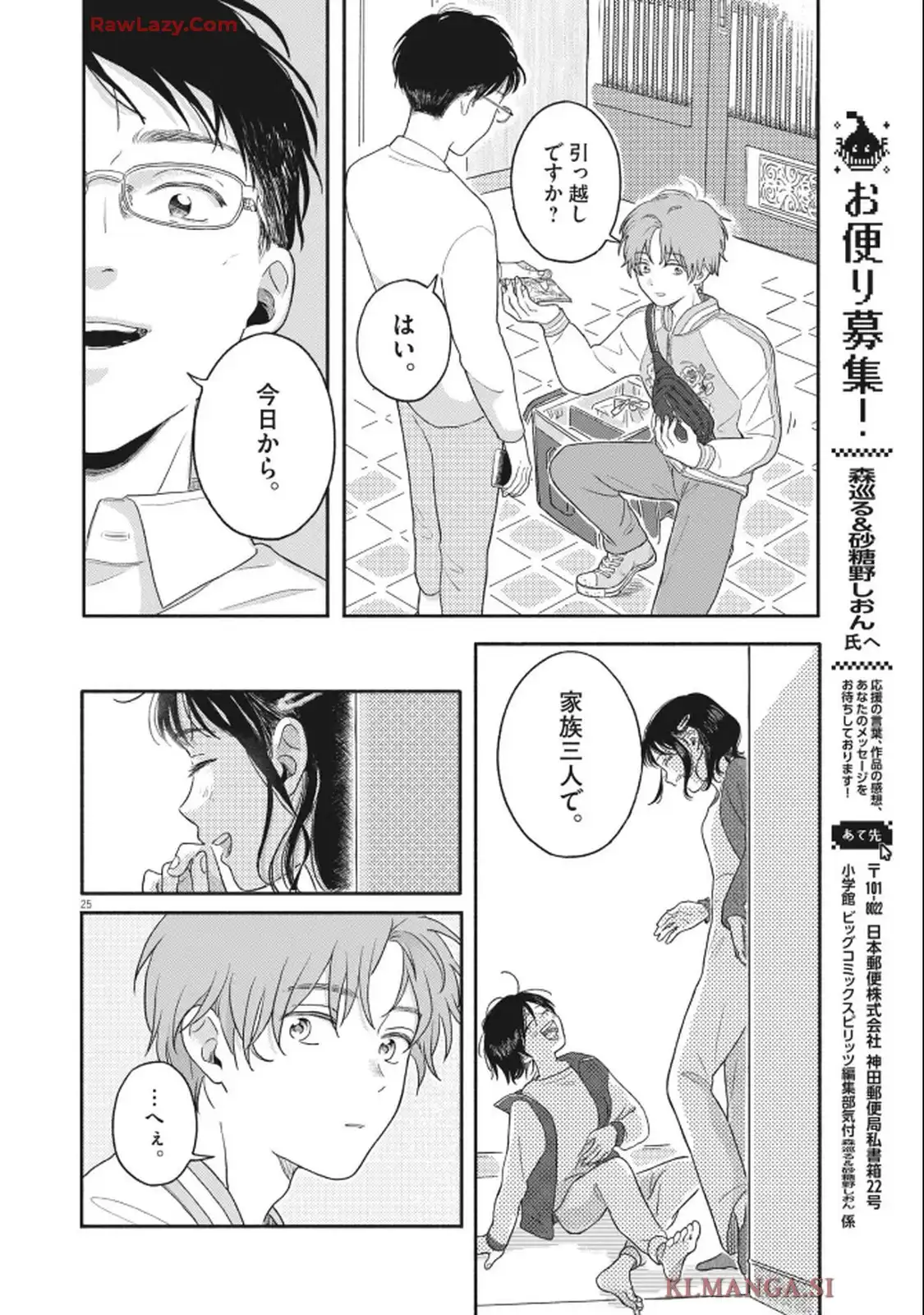 独りうちキングダム 第1話 - Page 25