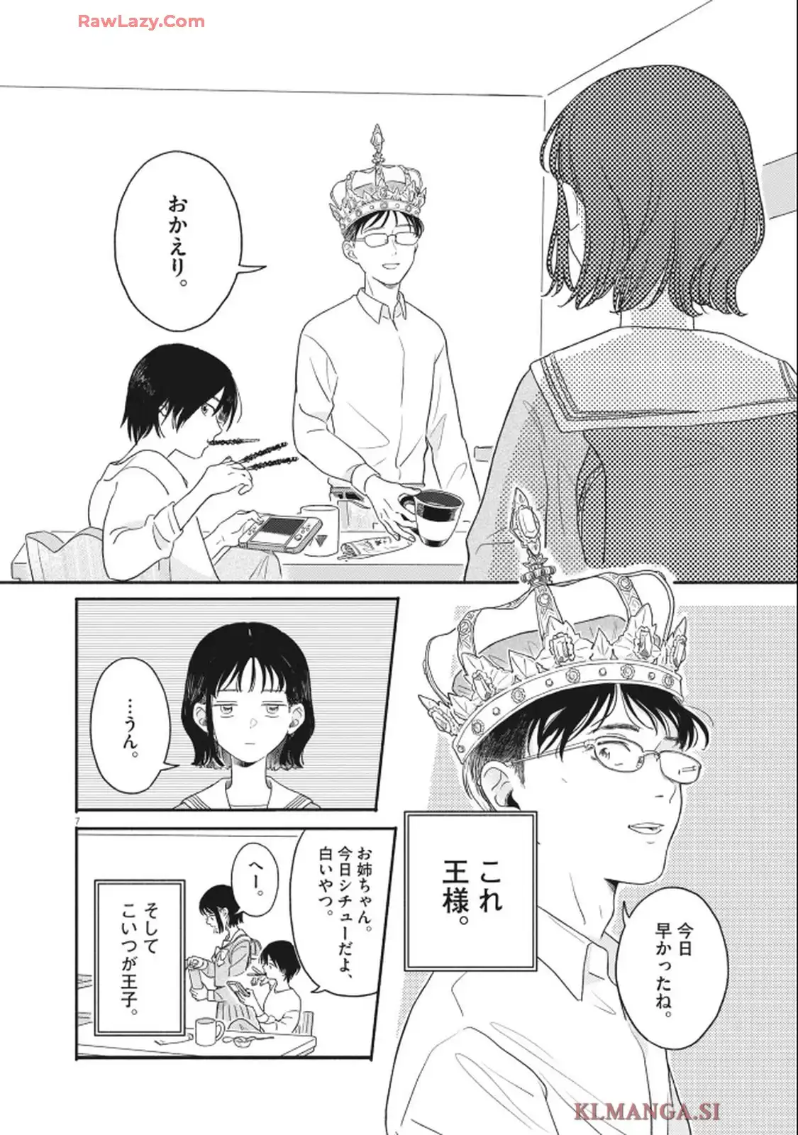 独りうちキングダム 第1話 - Page 7