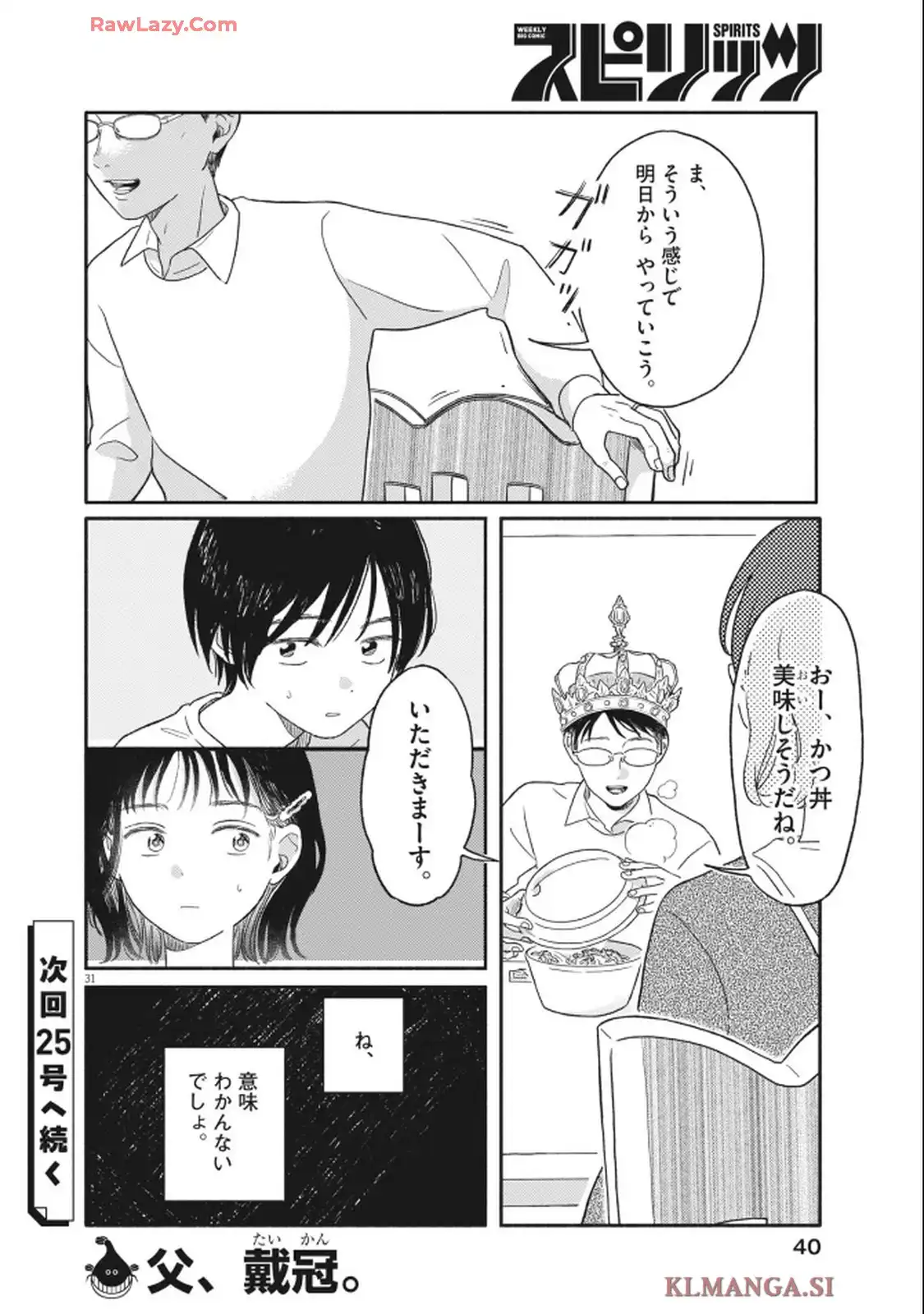 独りうちキングダム 第1話 - Page 31