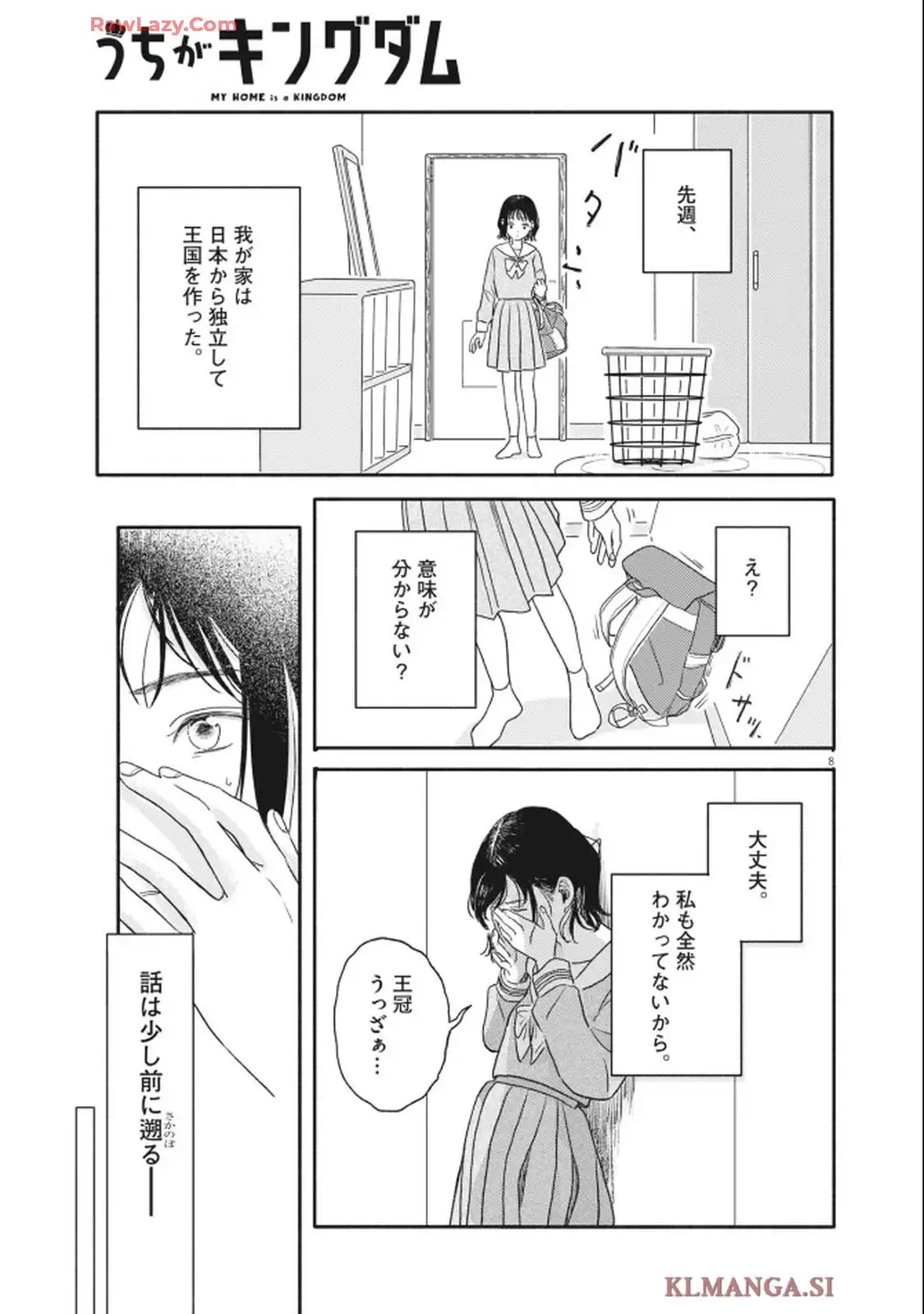 独りうちキングダム 第1話 - Page 8