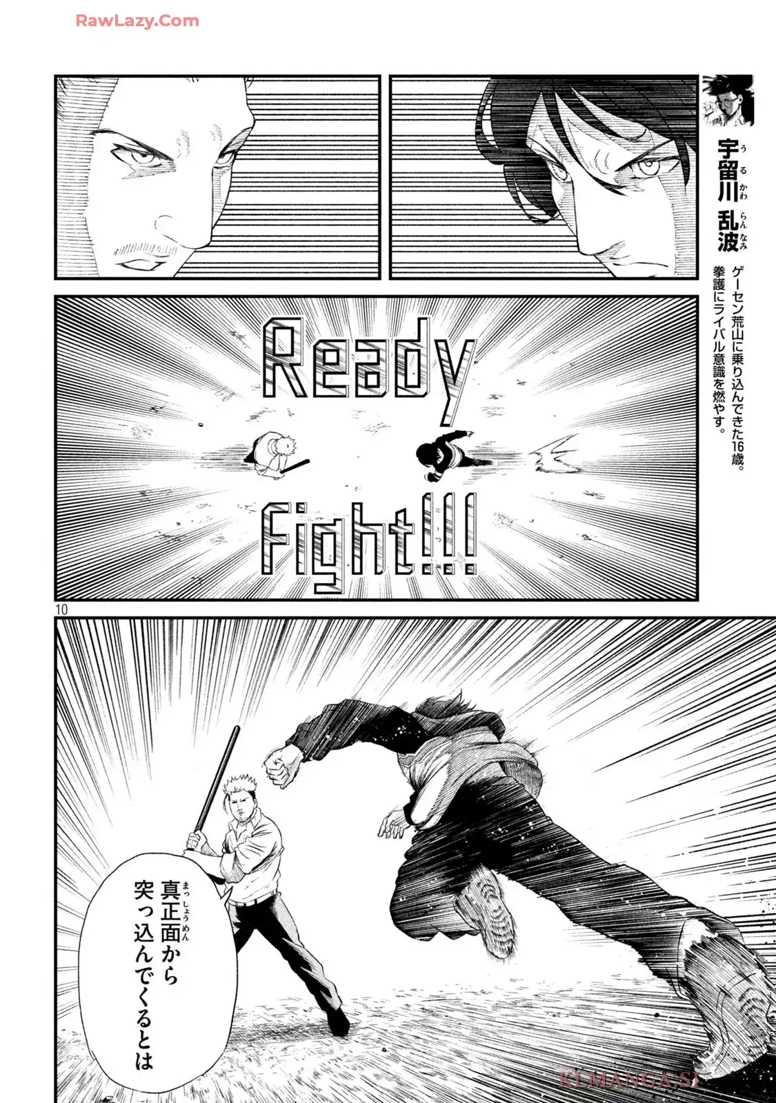 無職格闘-ニート・コンバット 第18話 - Page 10