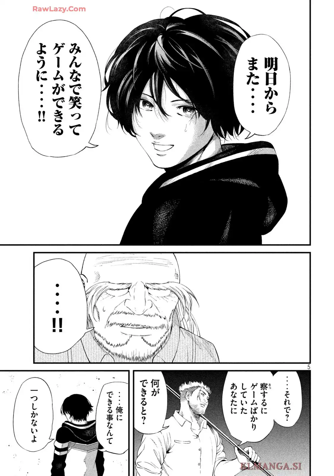 無職格闘-ニート・コンバット 第18話 - Page 5