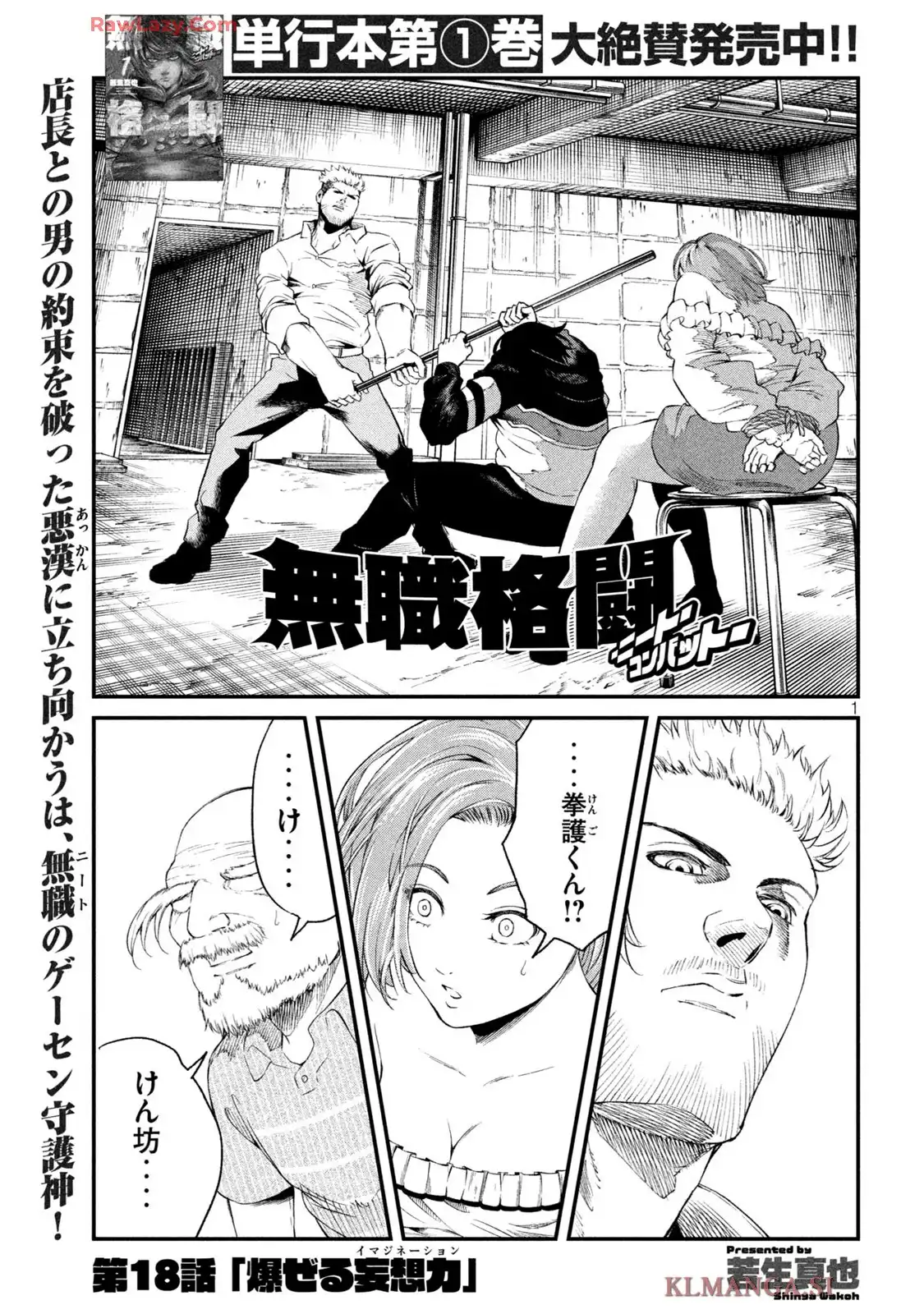 無職格闘-ニート・コンバット 第18話 - Page 1