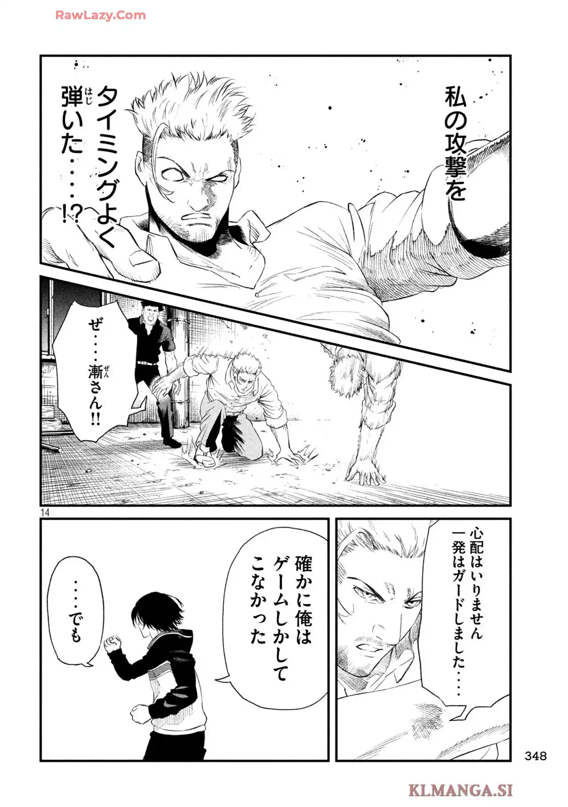 無職格闘-ニート・コンバット 第18話 - Page 14