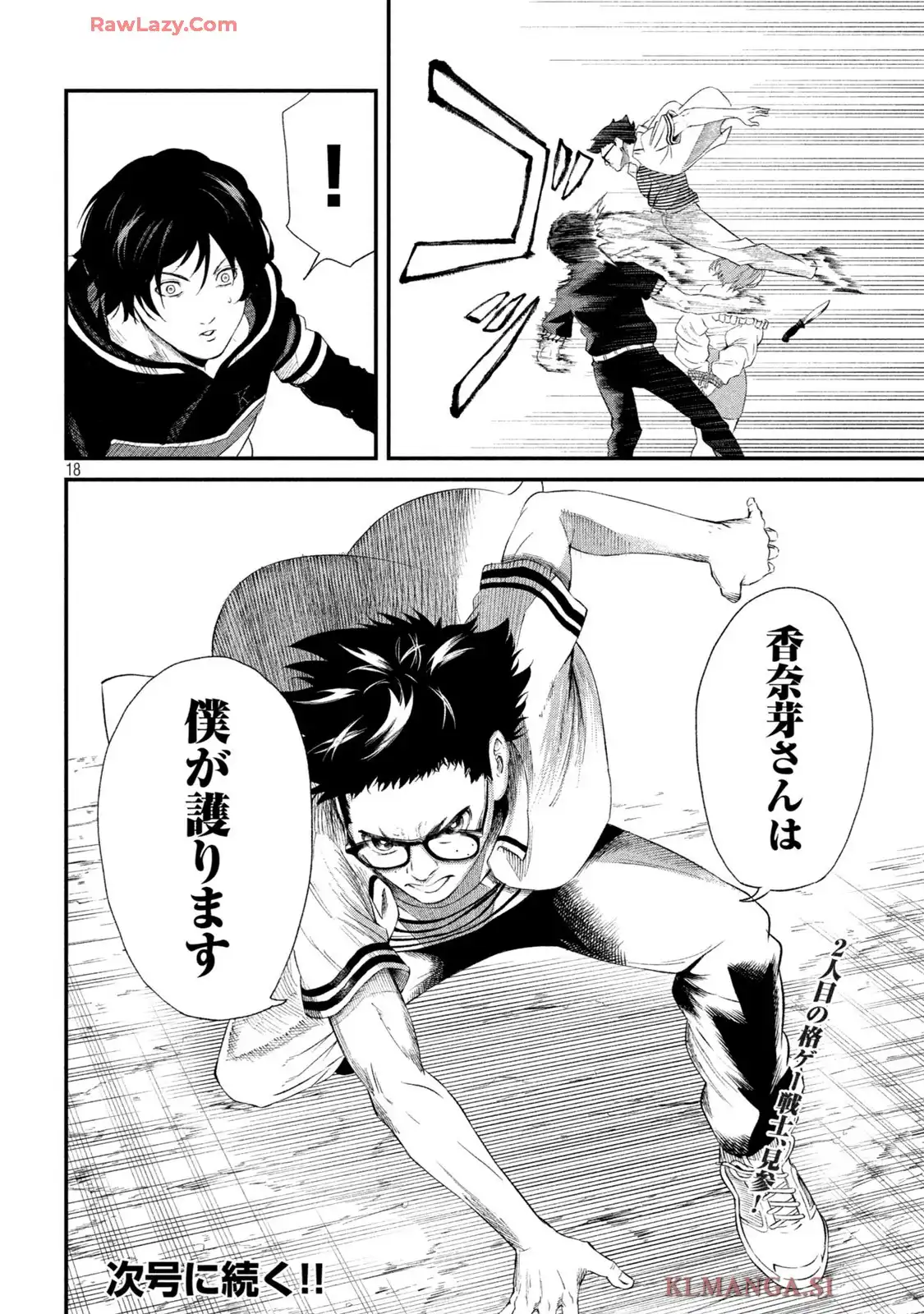 無職格闘-ニート・コンバット 第18話 - Page 18