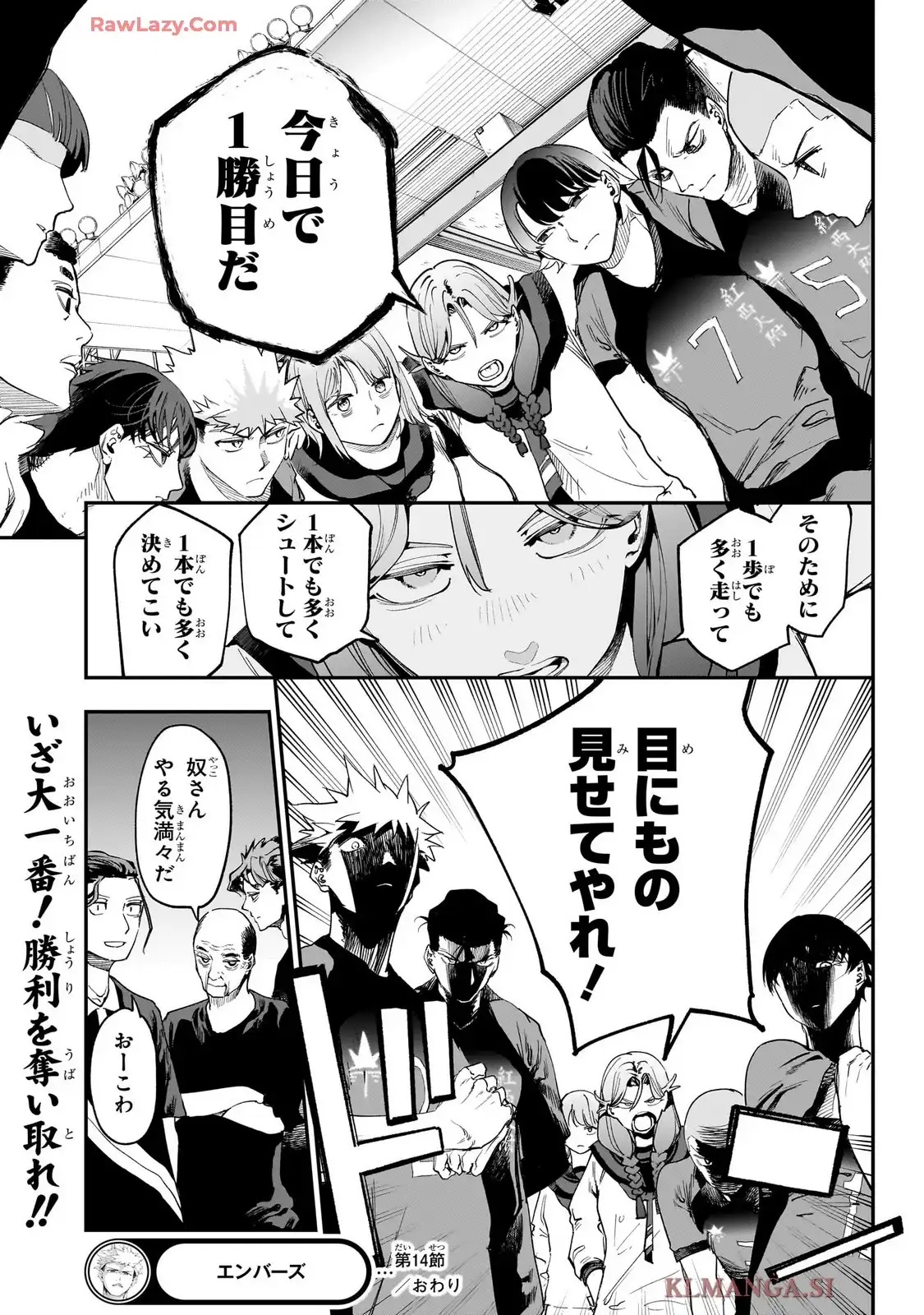エンバーズ 第14話 - Page 19