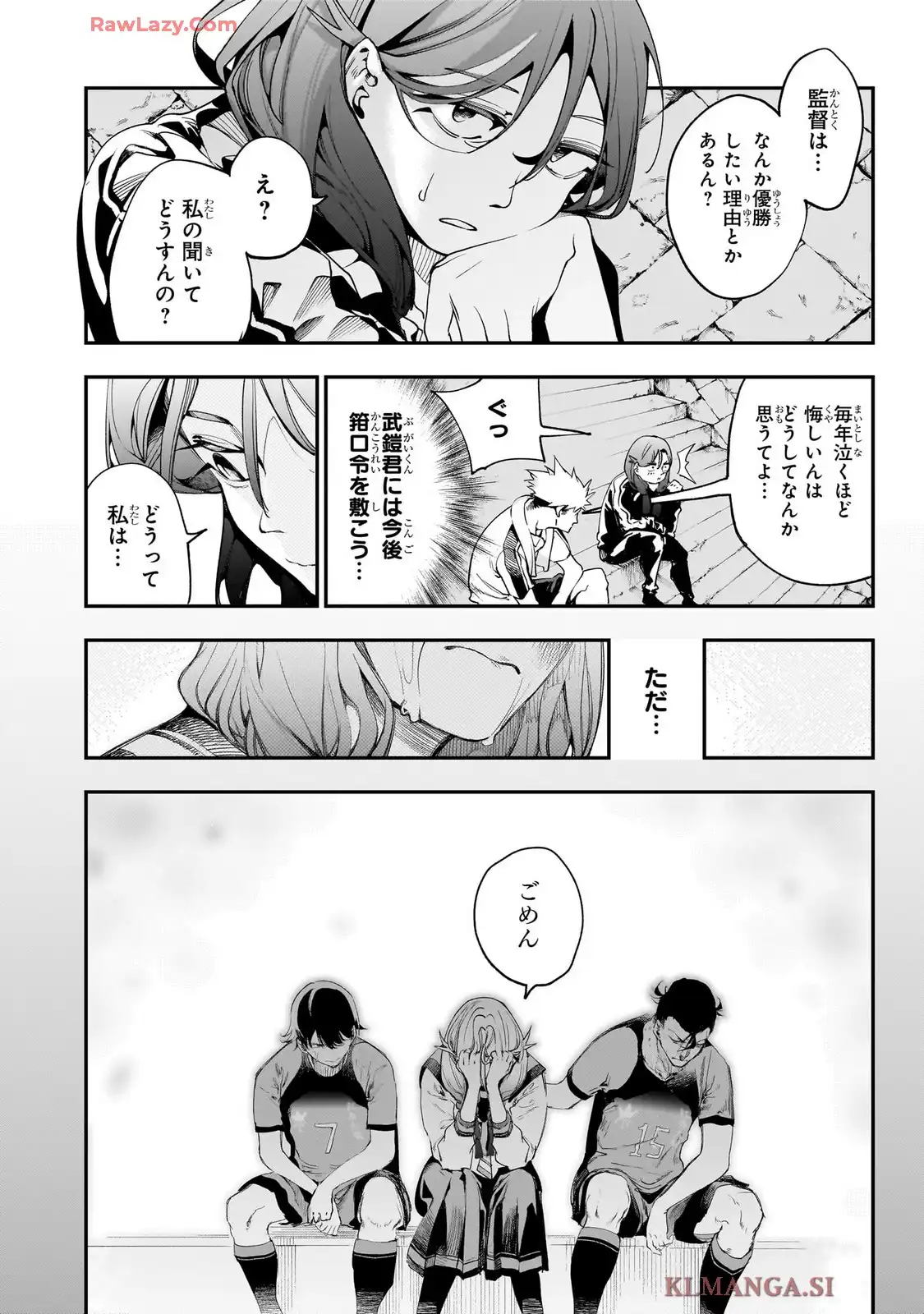 エンバーズ 第14話 - Page 13