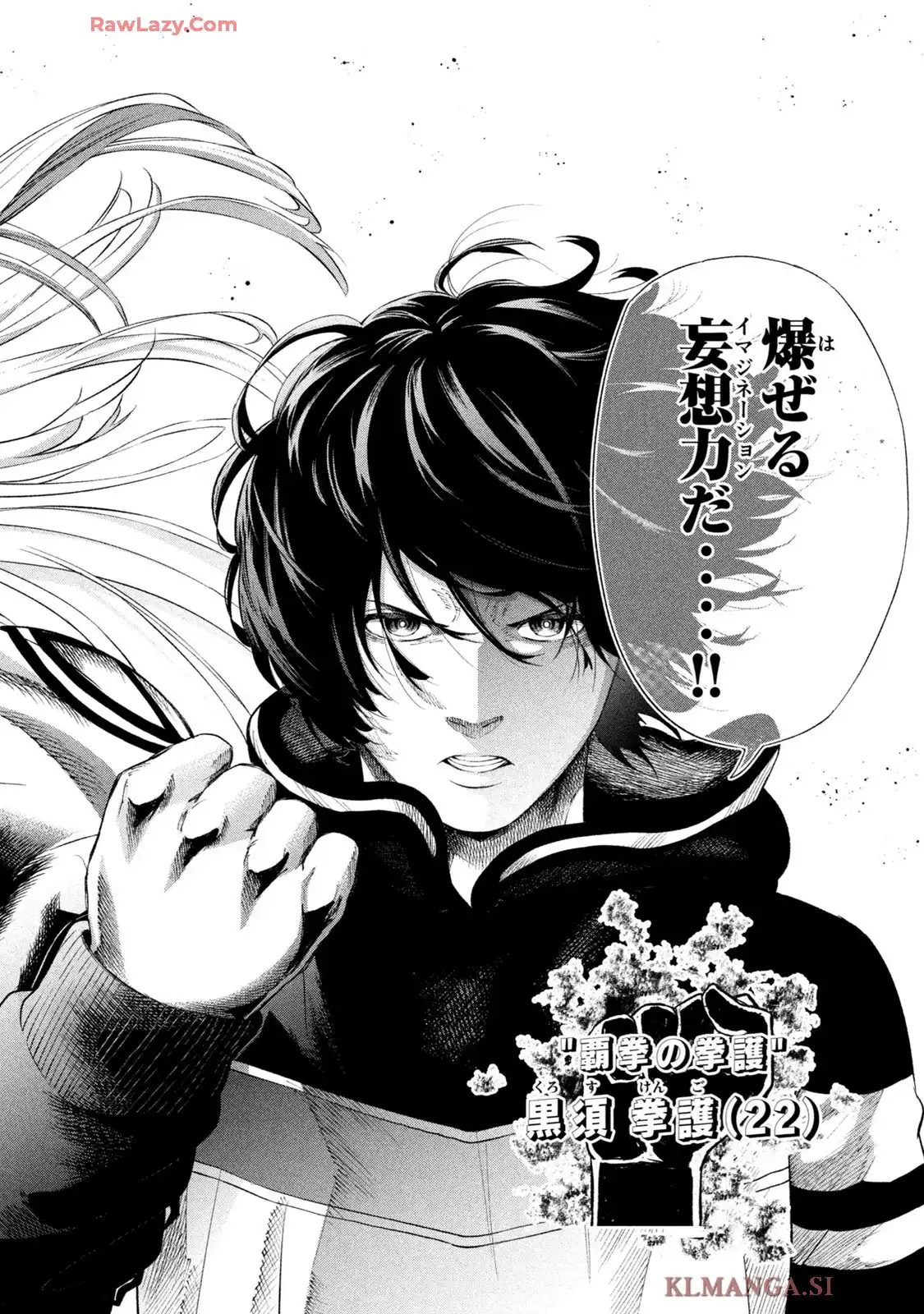 無職格闘-ニート・コンバット 第18話 - Page 6