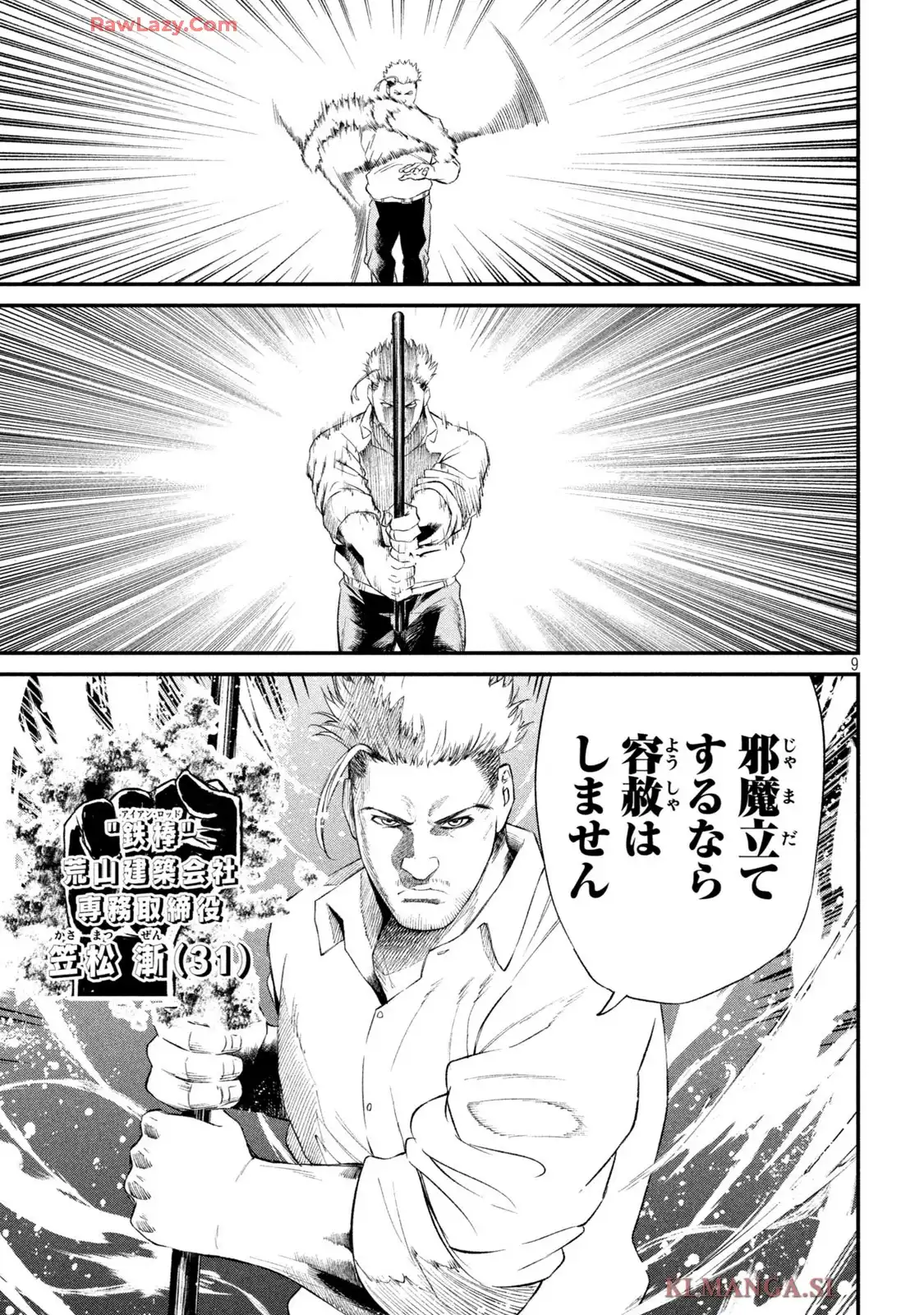 無職格闘-ニート・コンバット 第18話 - Page 9