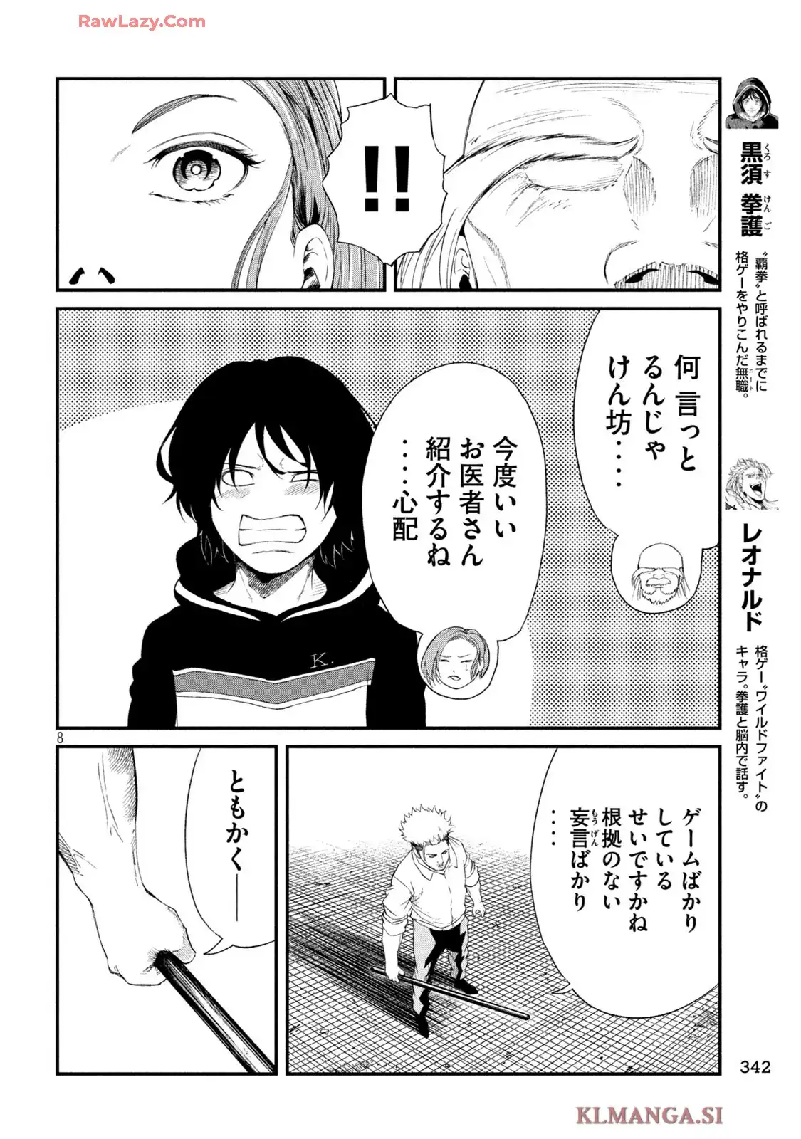 無職格闘-ニート・コンバット 第18話 - Page 8