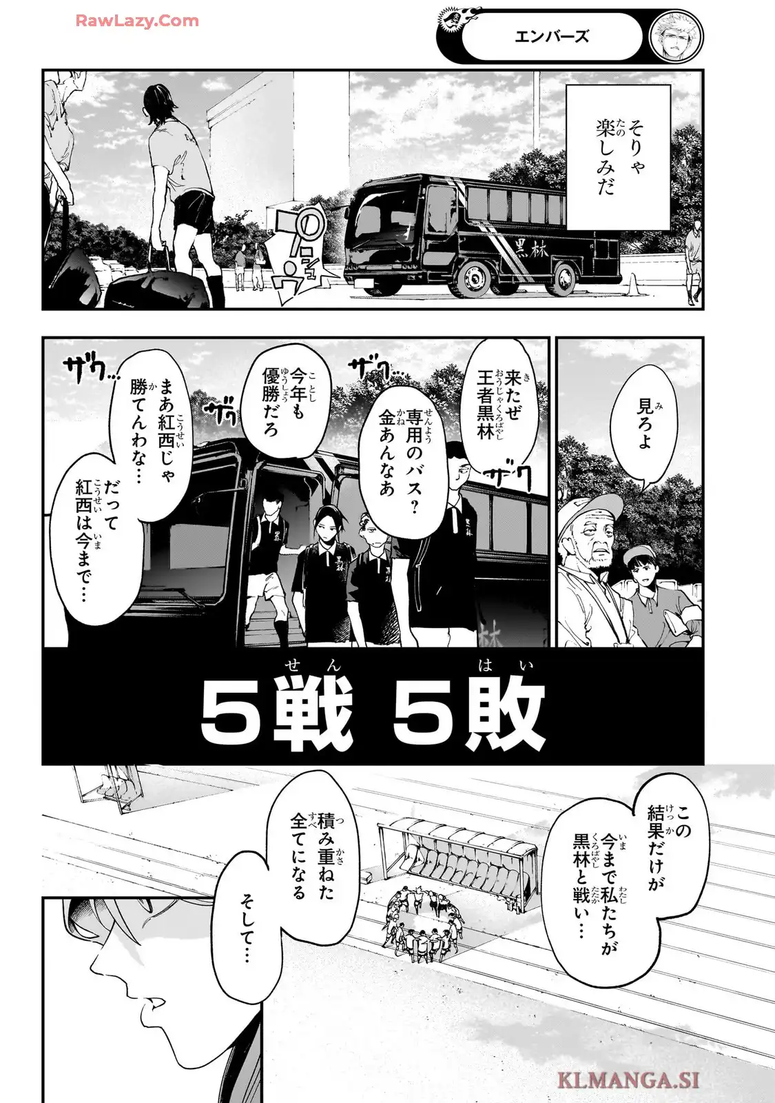 エンバーズ 第14話 - Page 18