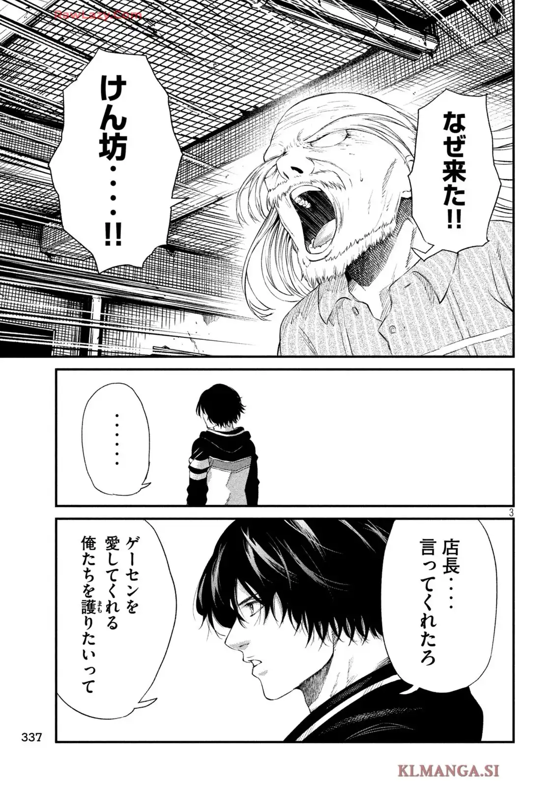 無職格闘-ニート・コンバット 第18話 - Page 3