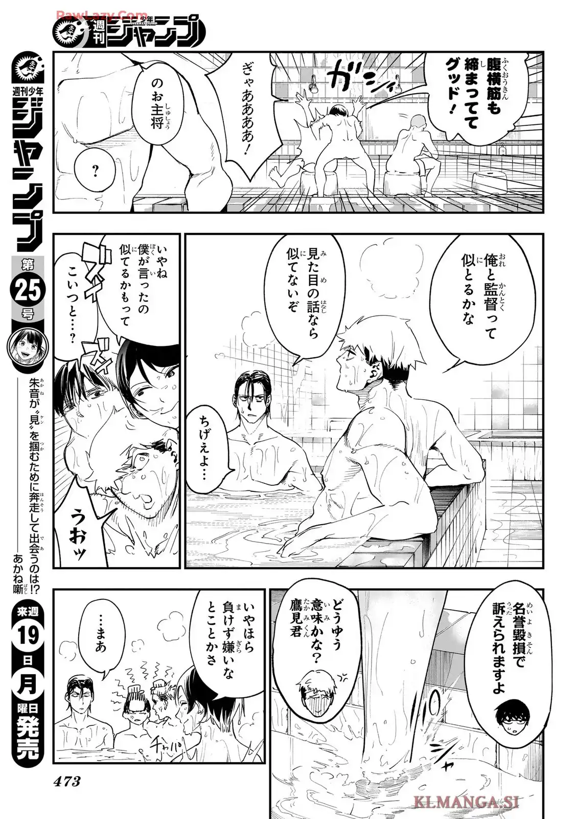 エンバーズ 第14話 - Page 7