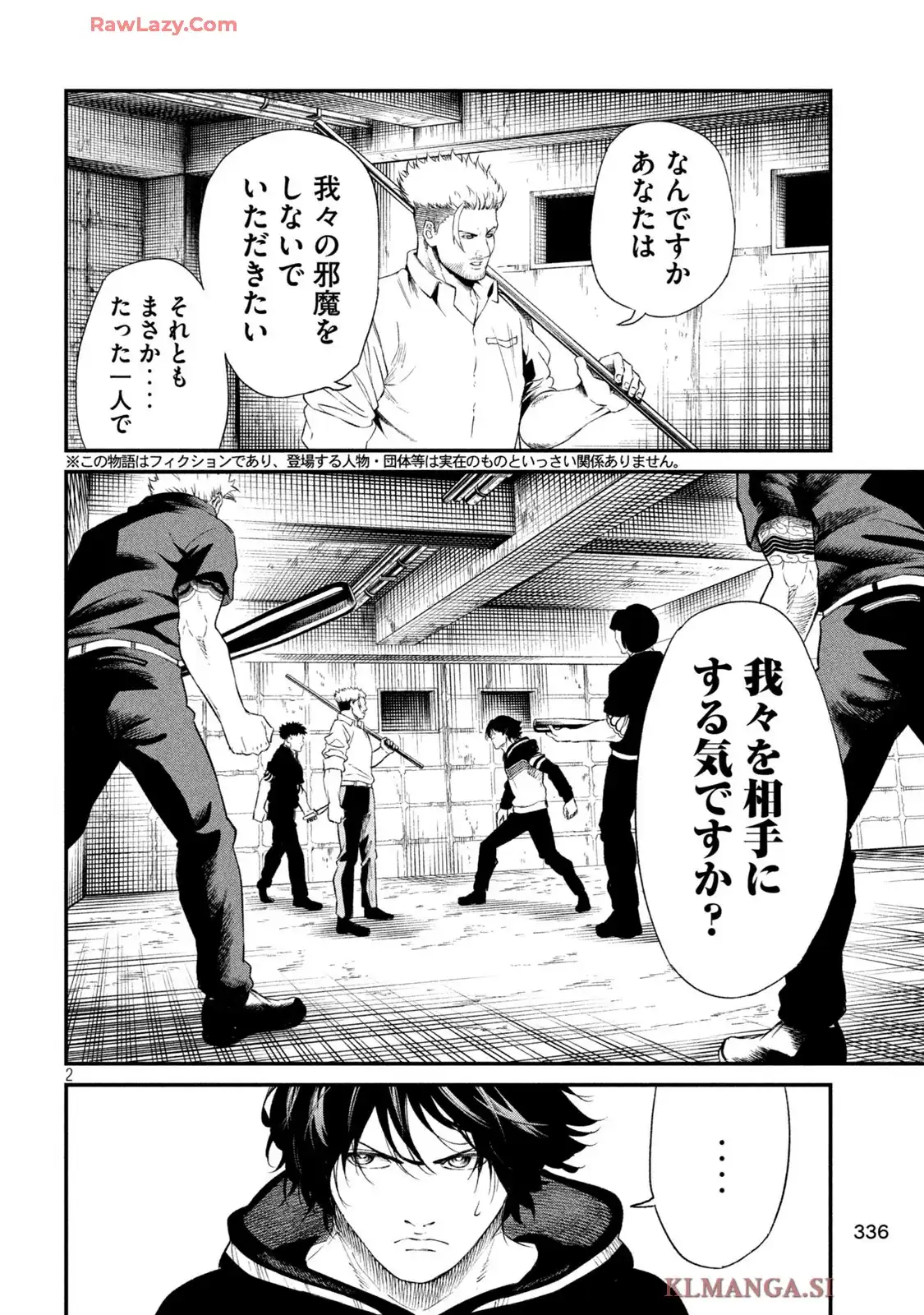無職格闘-ニート・コンバット 第18話 - Page 2