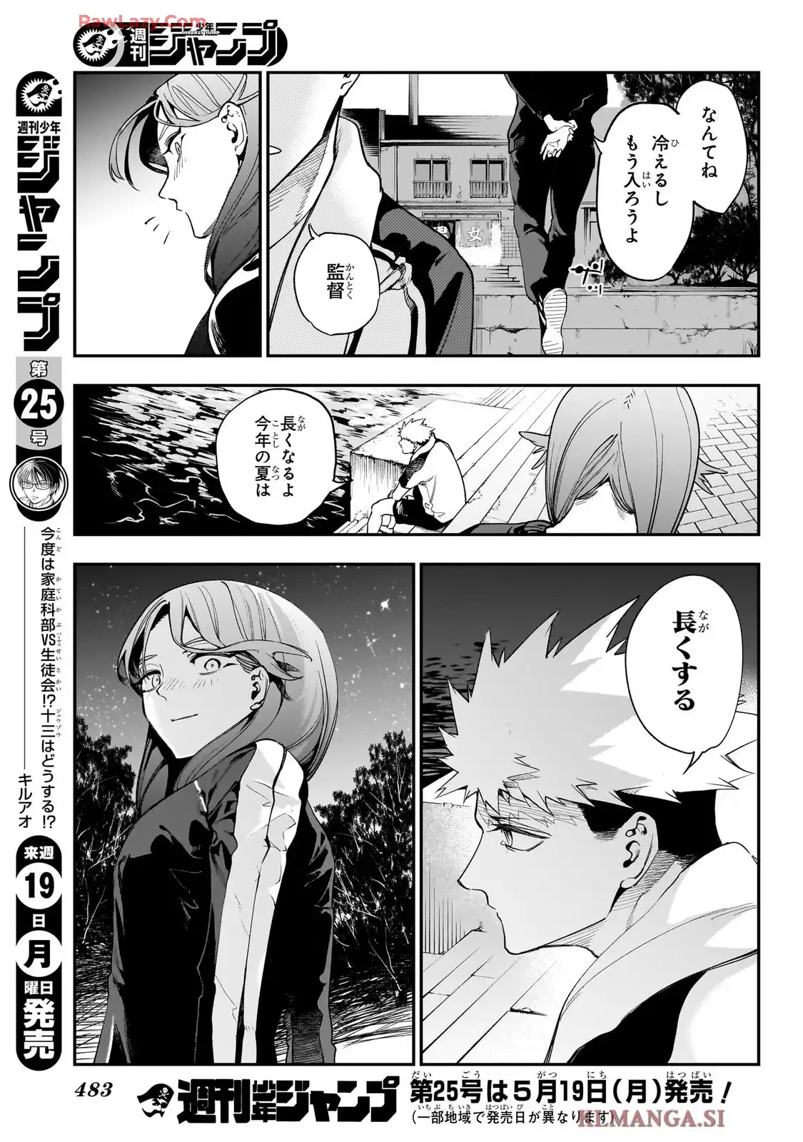 エンバーズ 第14話 - Page 17