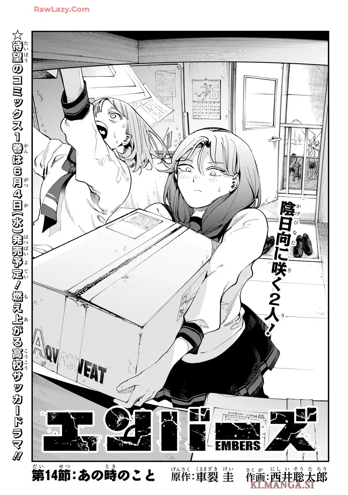 エンバーズ 第14話 - Page 1