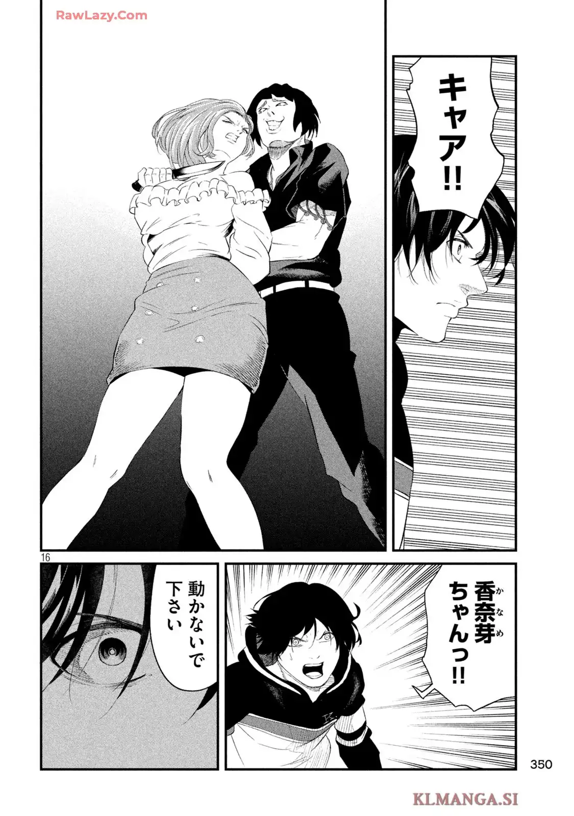 無職格闘-ニート・コンバット 第18話 - Page 16