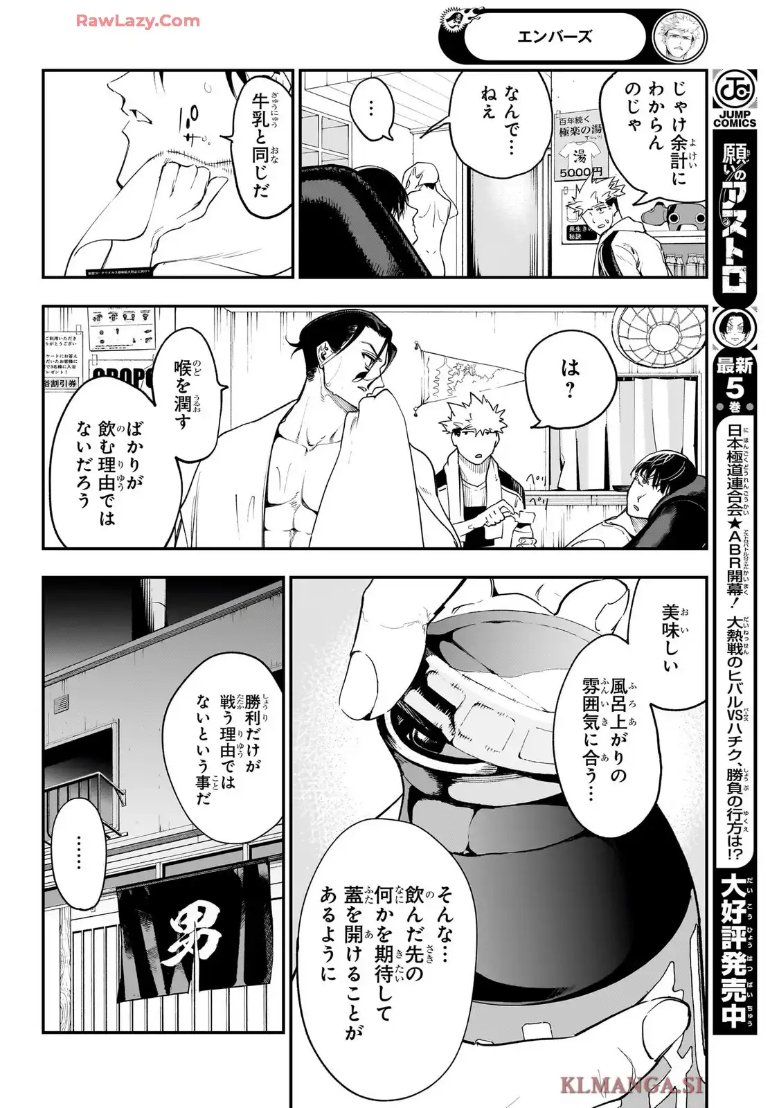 エンバーズ 第14話 - Page 10