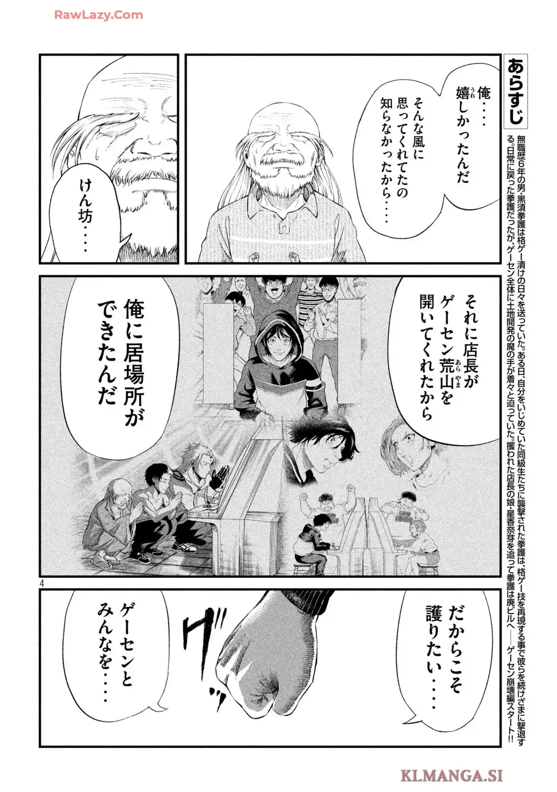 無職格闘-ニート・コンバット 第18話 - Page 4