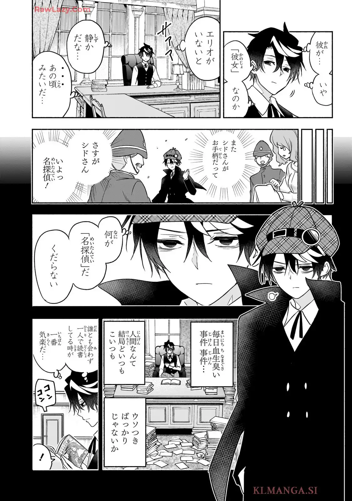 シド・クラフトの最終推理 第23話 - Page 11