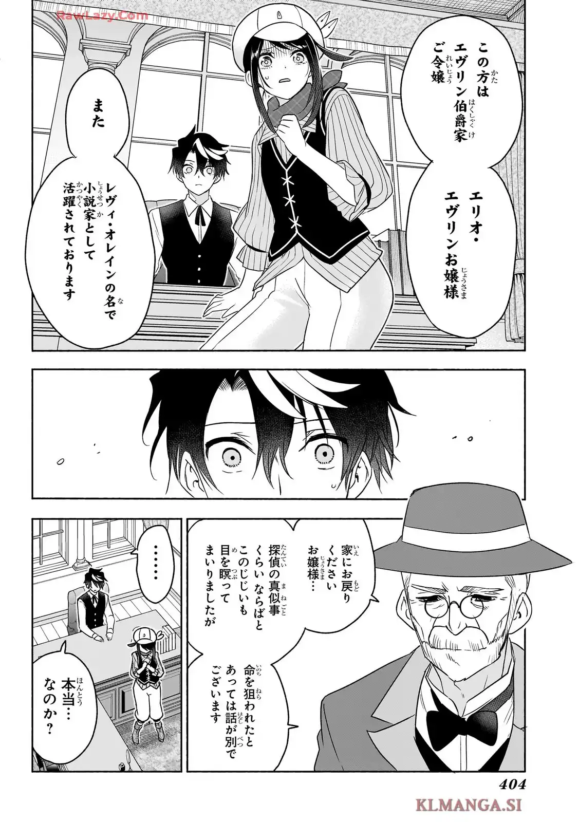 シド・クラフトの最終推理 第23話 - Page 4