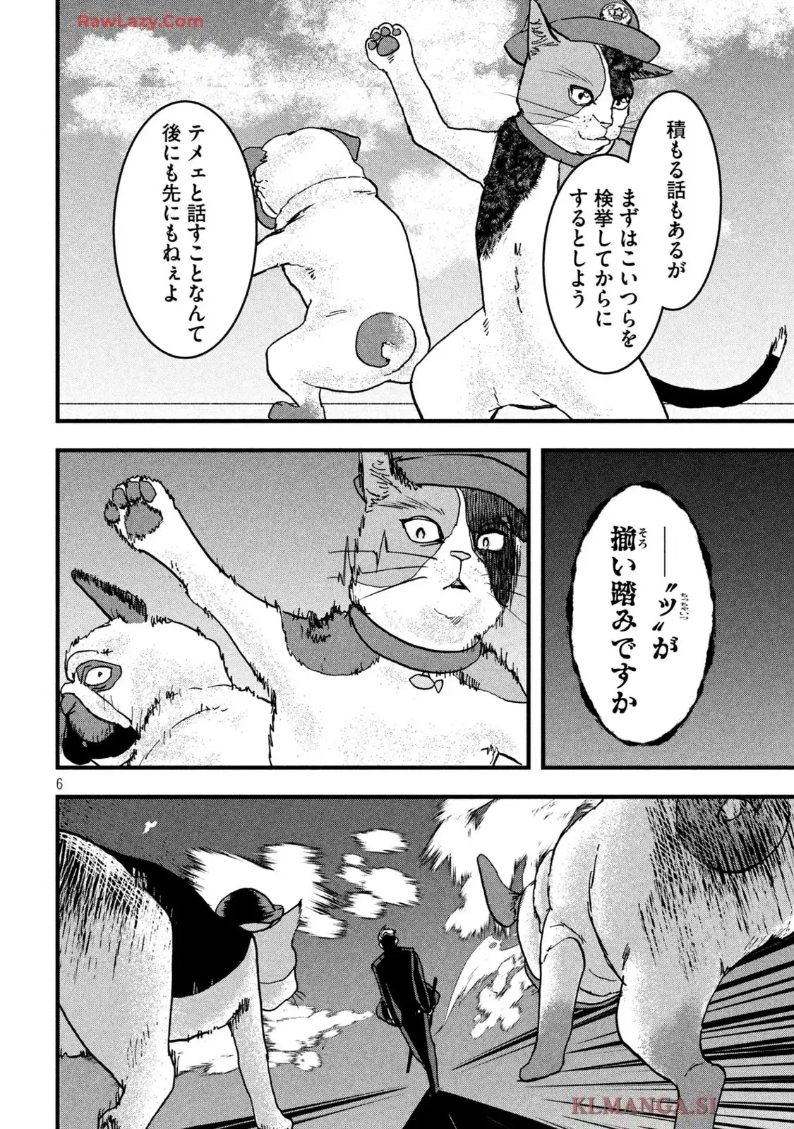 INNU-イッヌ- 第32話 - Page 6