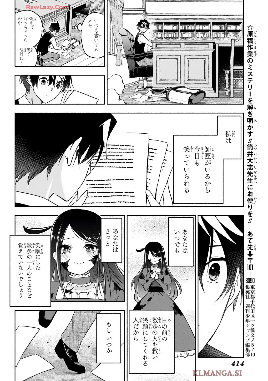 シド・クラフトの最終推理 第23話 - Page 14